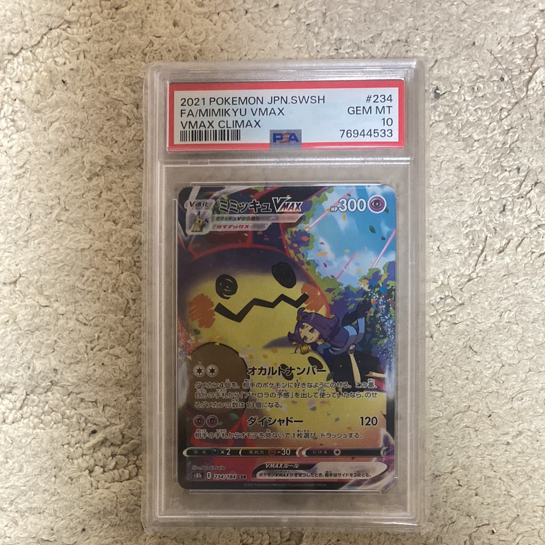 PSA10】ミミッキュVMAX (アセロラ) CSR[S8b 234/184](ハイクラスパック