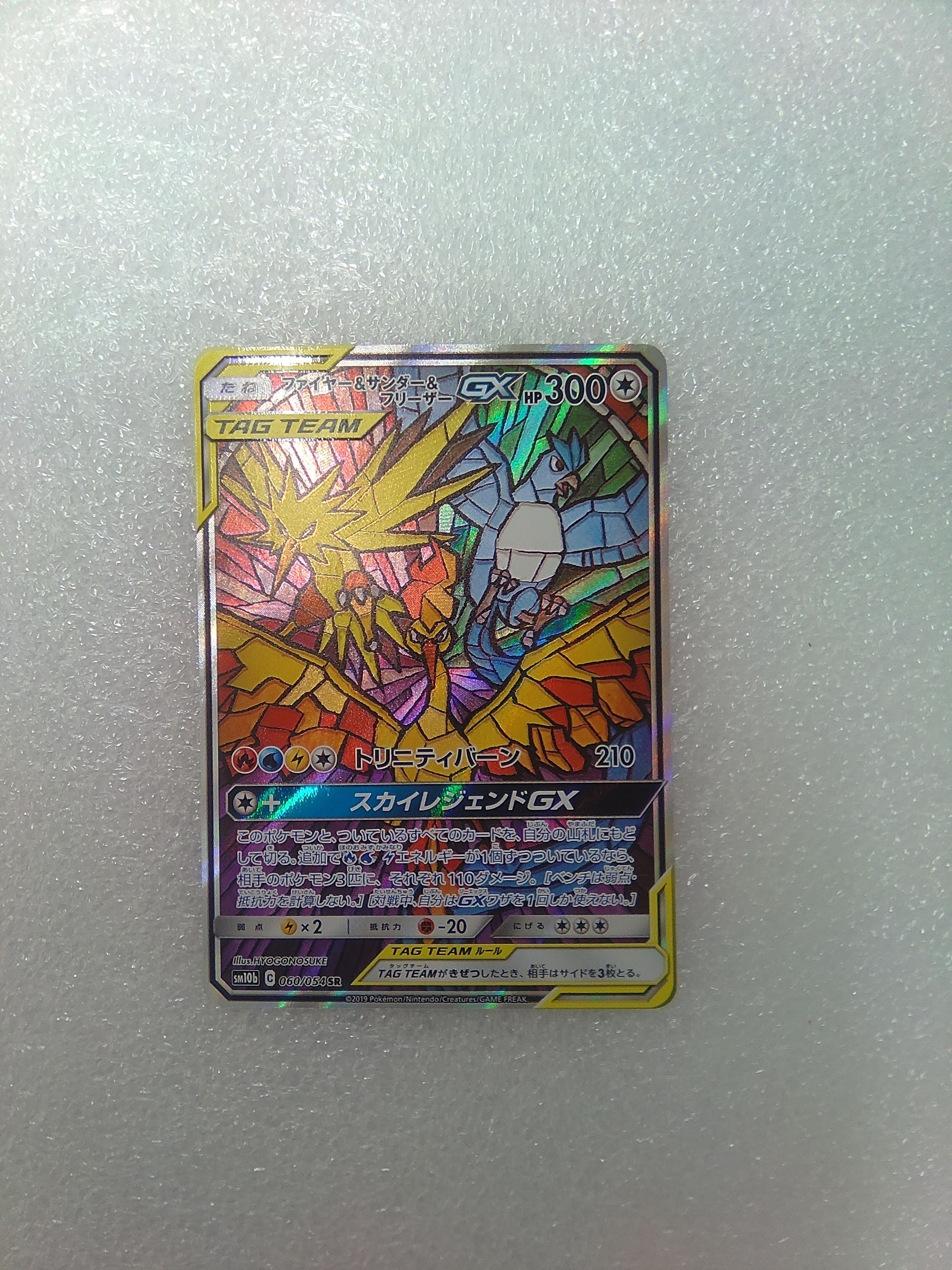 ファイヤー&サンダー&フリーザーGX SR: SA (三鳥) [SM10b 060/054](強化拡張パック「スカイレジェンド」)