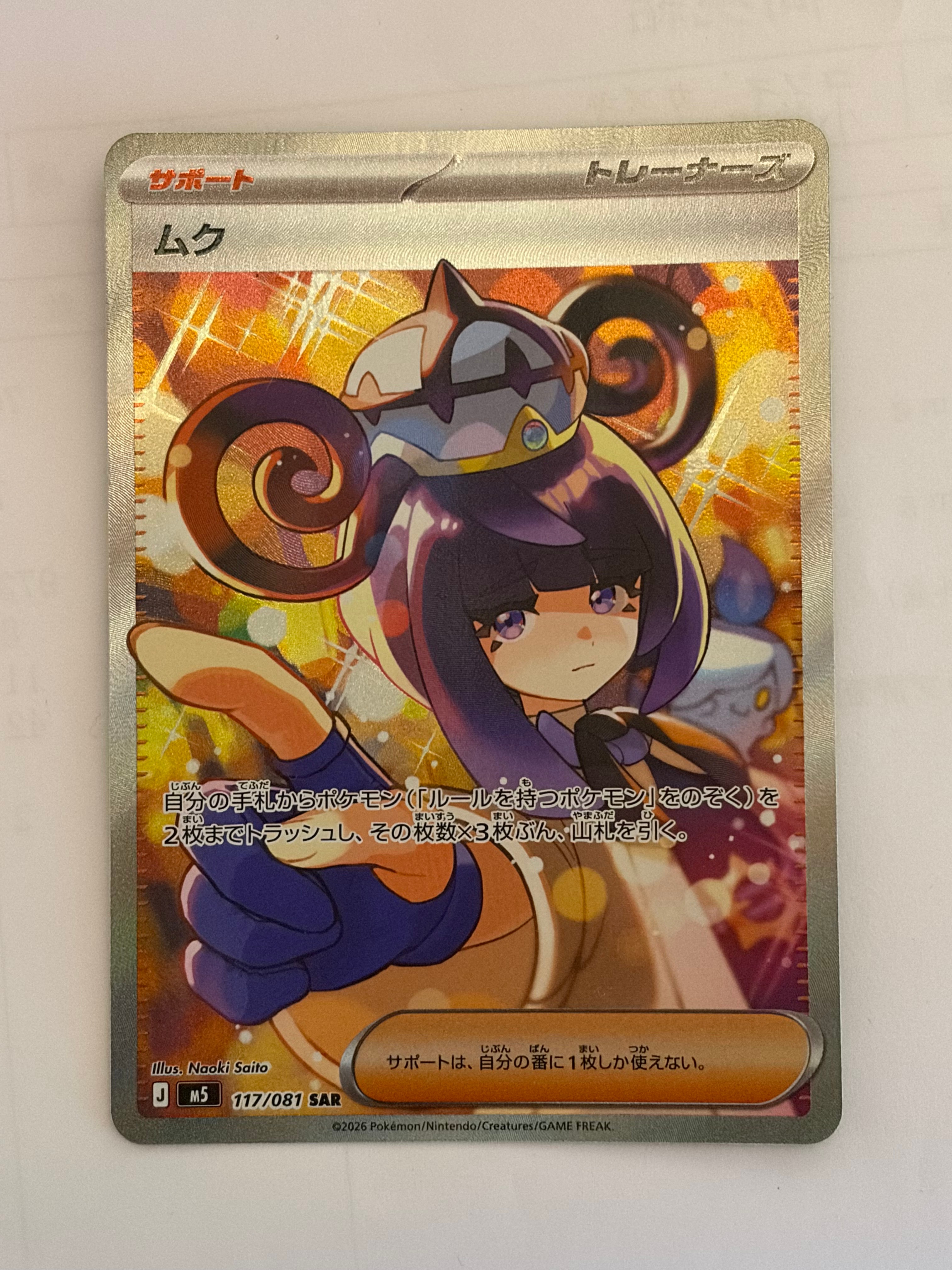 ムク SAR [M5 117/081](拡張パック「アビスアイ」)の新品/中古フリマ
