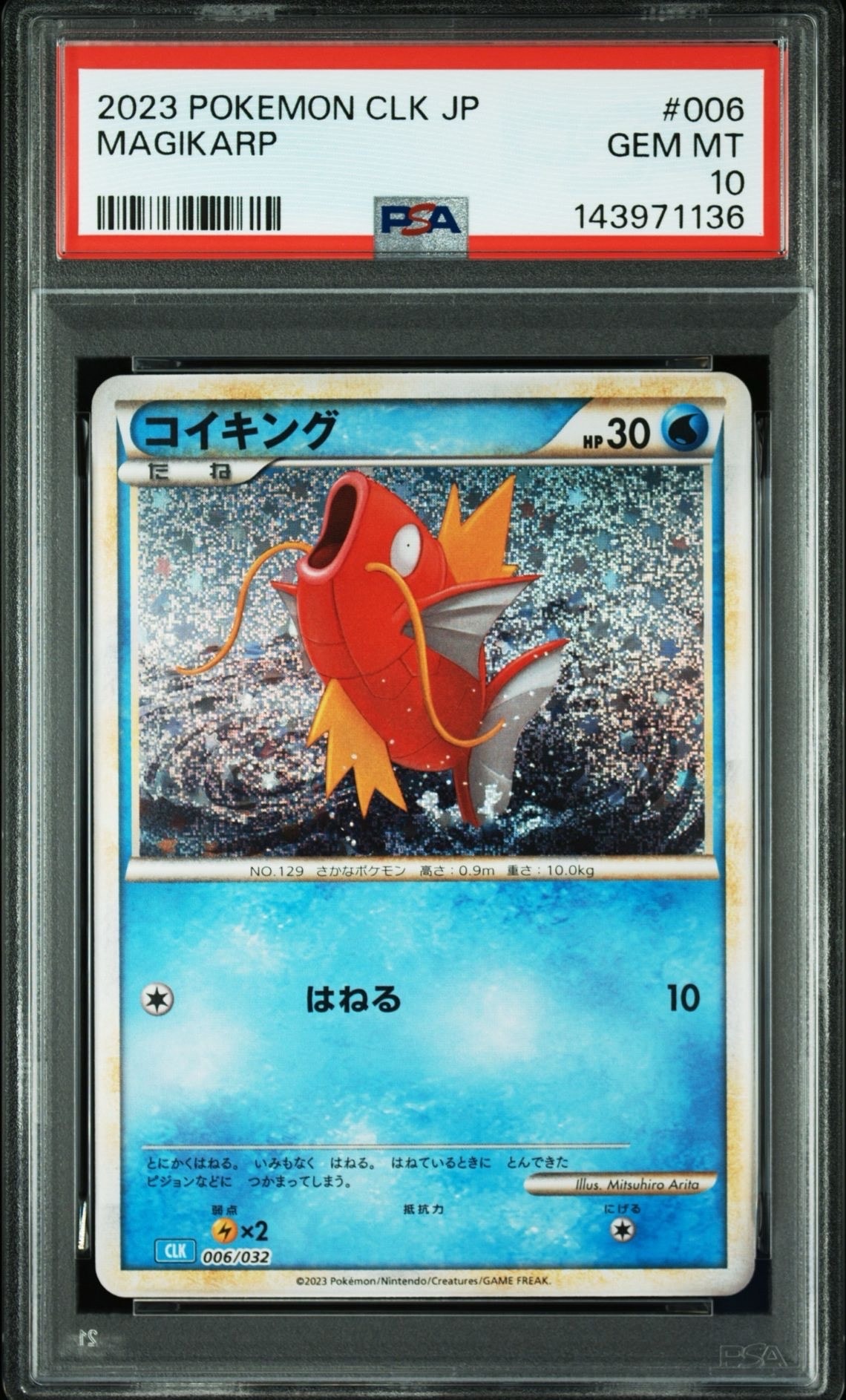 コイキング [CLK 006/032](ポケモンカードゲーム Classic)