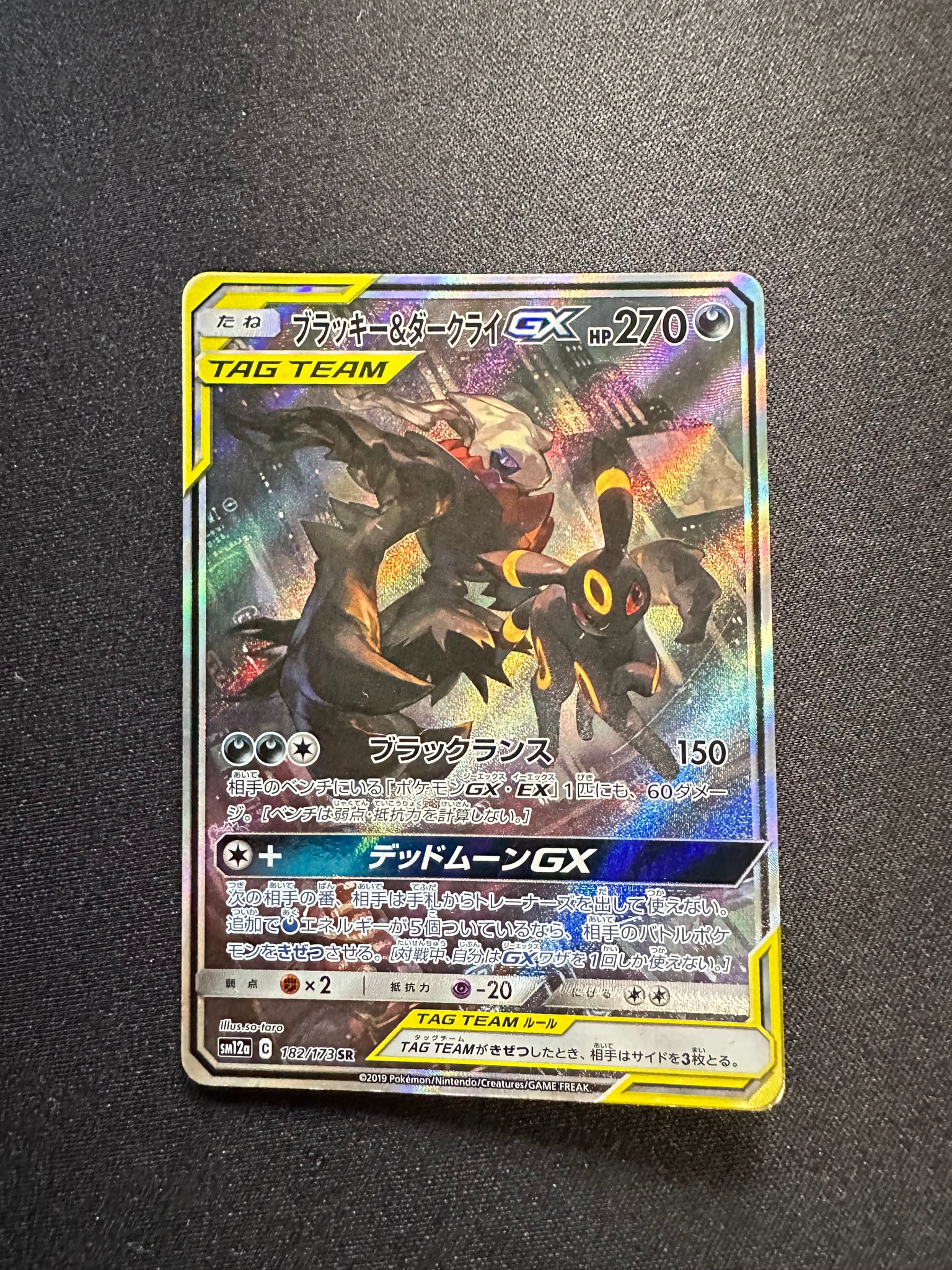 ブラッキー&ダークライGX SR: SA[SM12a 182/173](ハイクラスパック