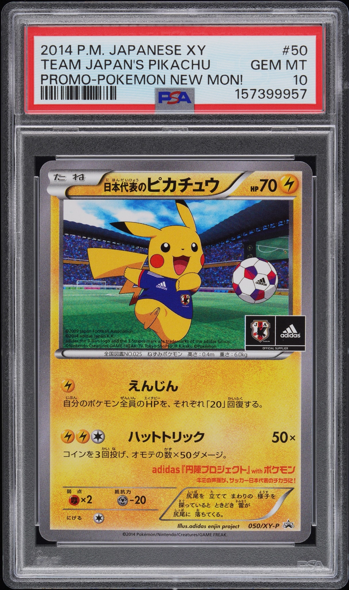 日本代表のピカチュウ: プロモ[XY-P 050/XY-P](プロモーションカード