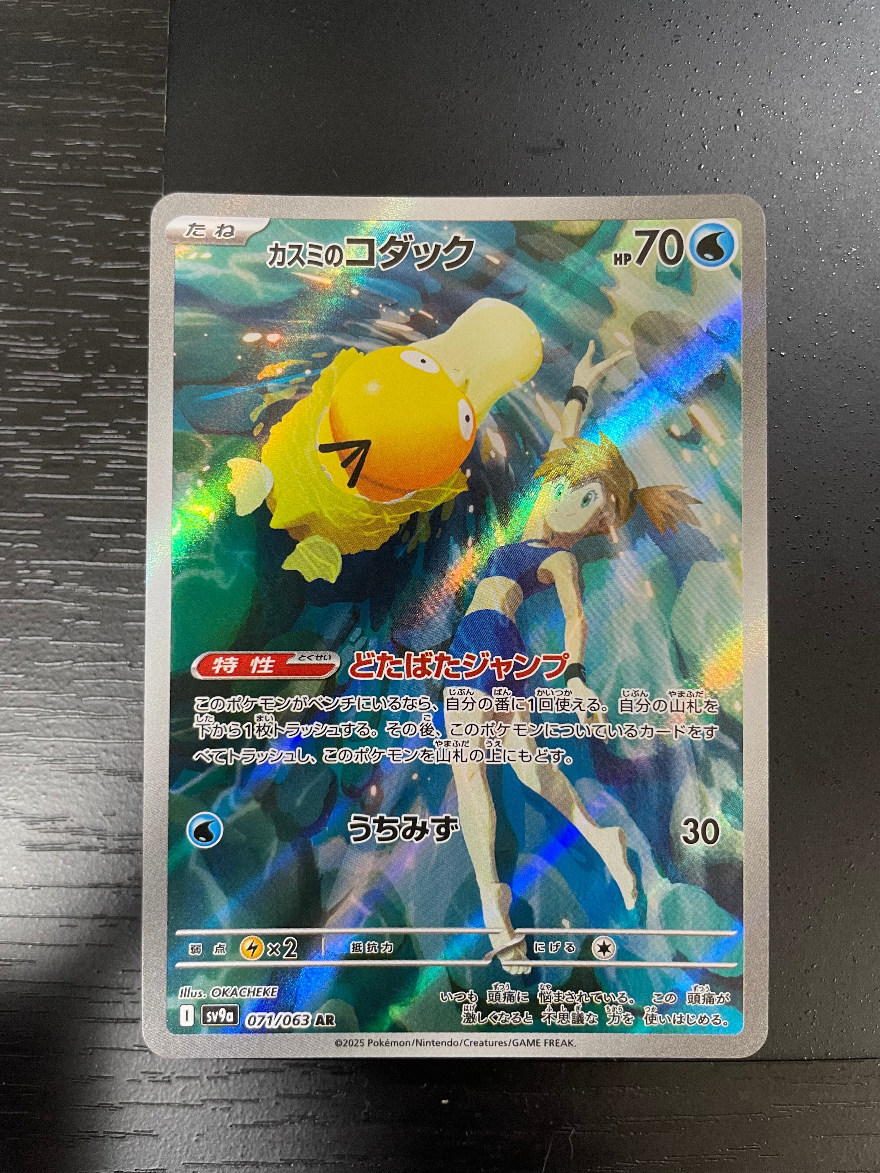 カスミのコダック AR [SV9a 071/063](強化拡張パック「熱風のアリーナ」)