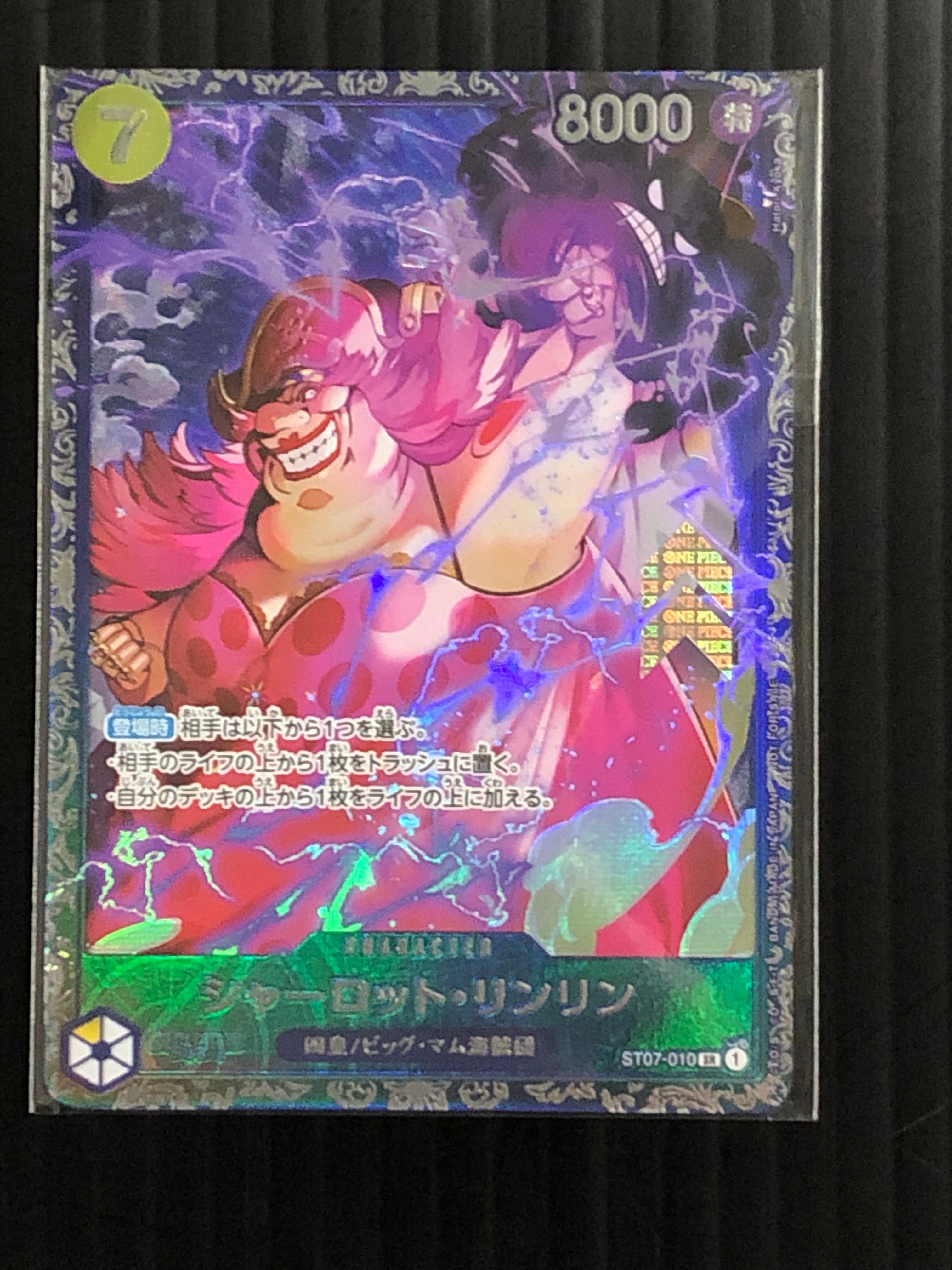 シャーロット・リンリン SR [ST07-010] (フラッグシップバトル 10月 ベスト8記念品)