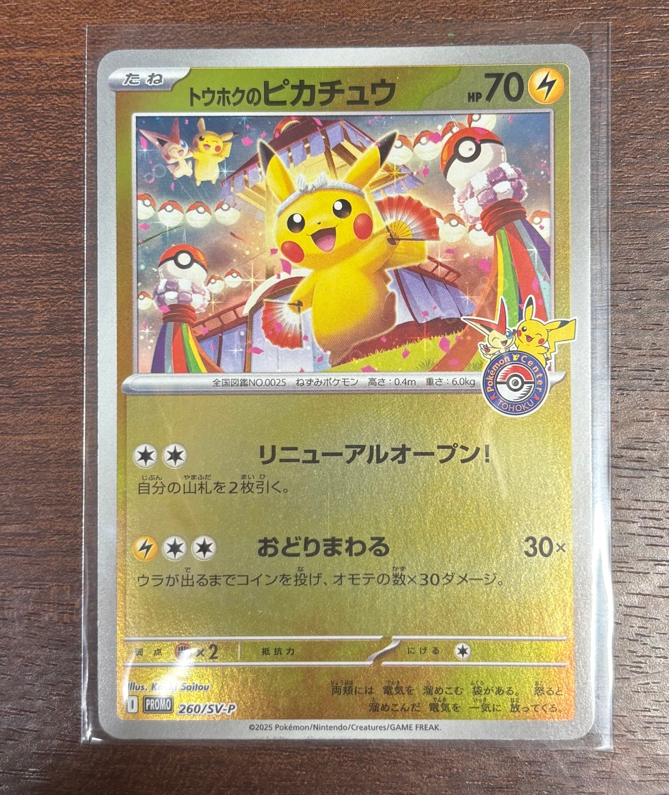 状態C】トウホクのピカチュウ P [SV-P 260](スペシャルBOX「ポケモン