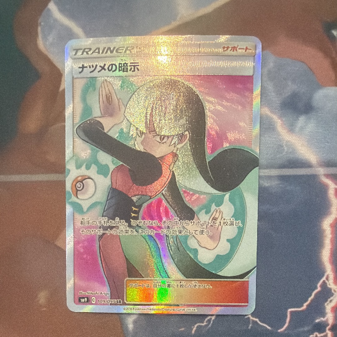 ナツメの暗示 SR[SM9 109/095](拡張パック「タッグボルト」)