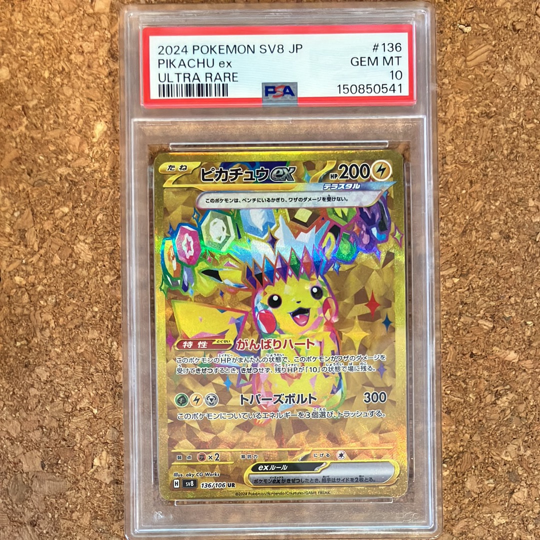 ピカチュウ ムンク展: プロモ[SM-P 288](プロモーションカード「SM-P