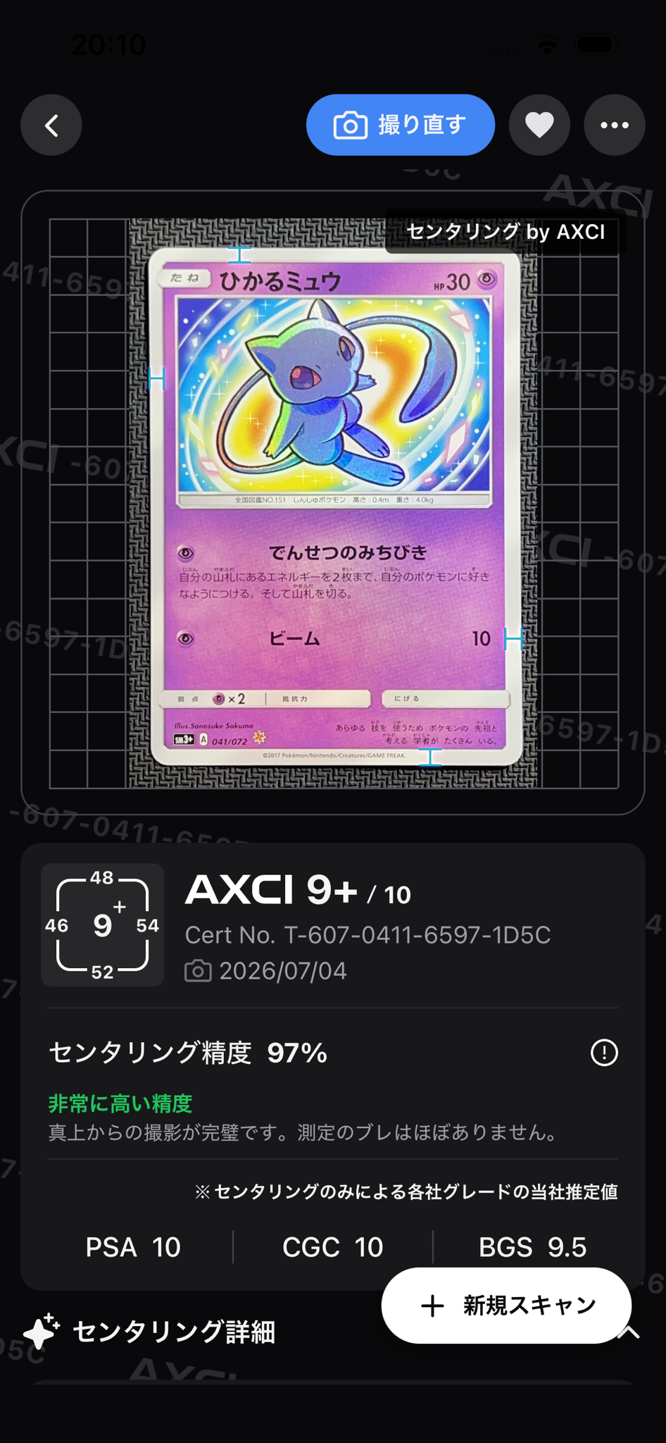 期間限定　CGC10 PRISTINE ひかるミュウ 041/072 ひかる伝説 ひかるミュウ H[SM3+ 041/072](強化拡張パック「ひかる伝説」)通販