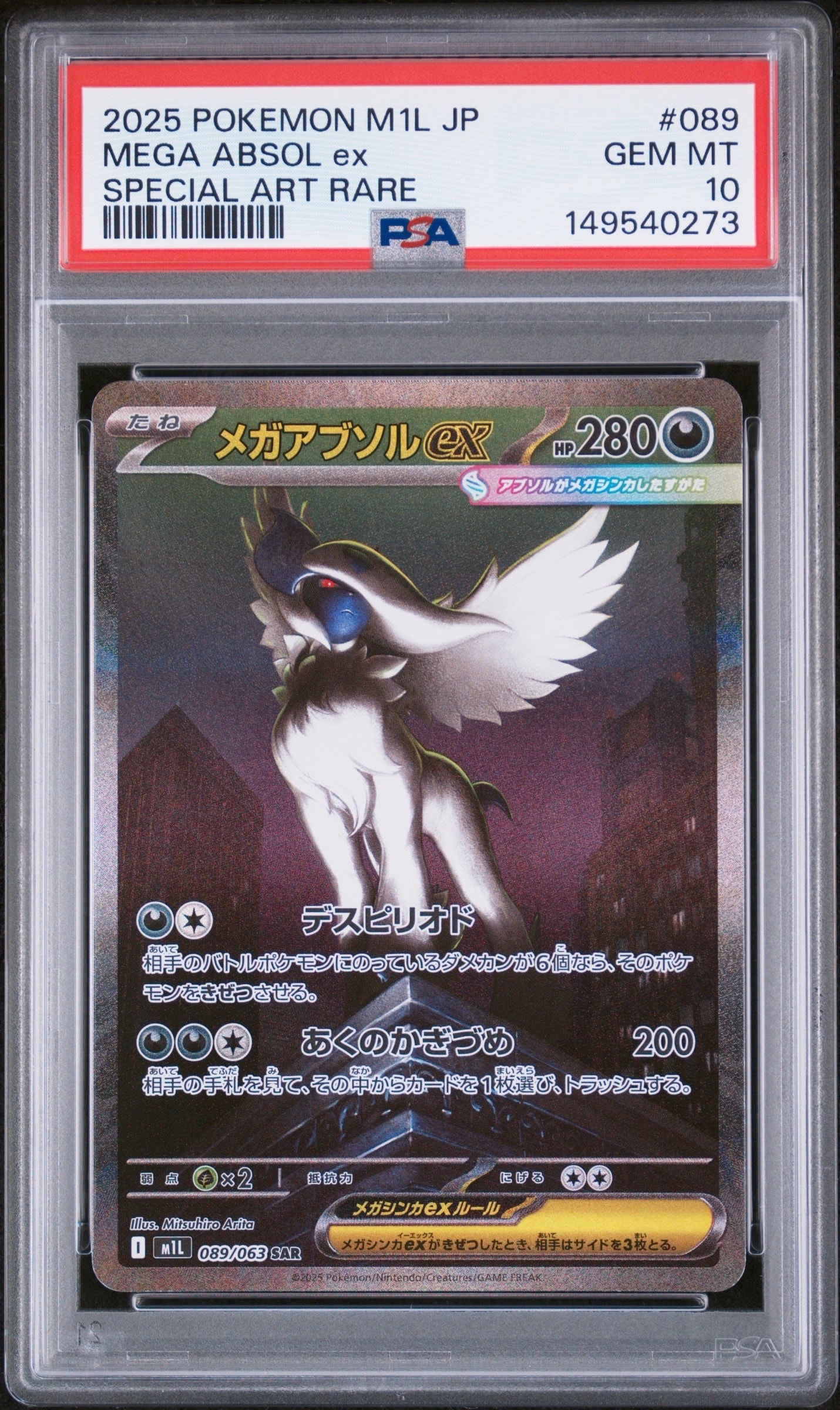 PSA10】メガアブソルex SAR [M1L 089/063](拡張パック「メガブレイブ