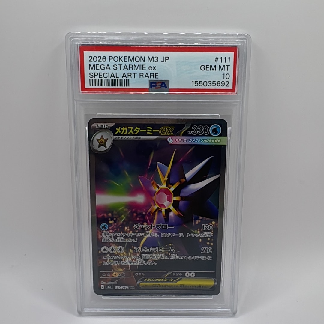 メガスターミーex SAR [M3 111/080](拡張パック「ムニキスゼロ」)