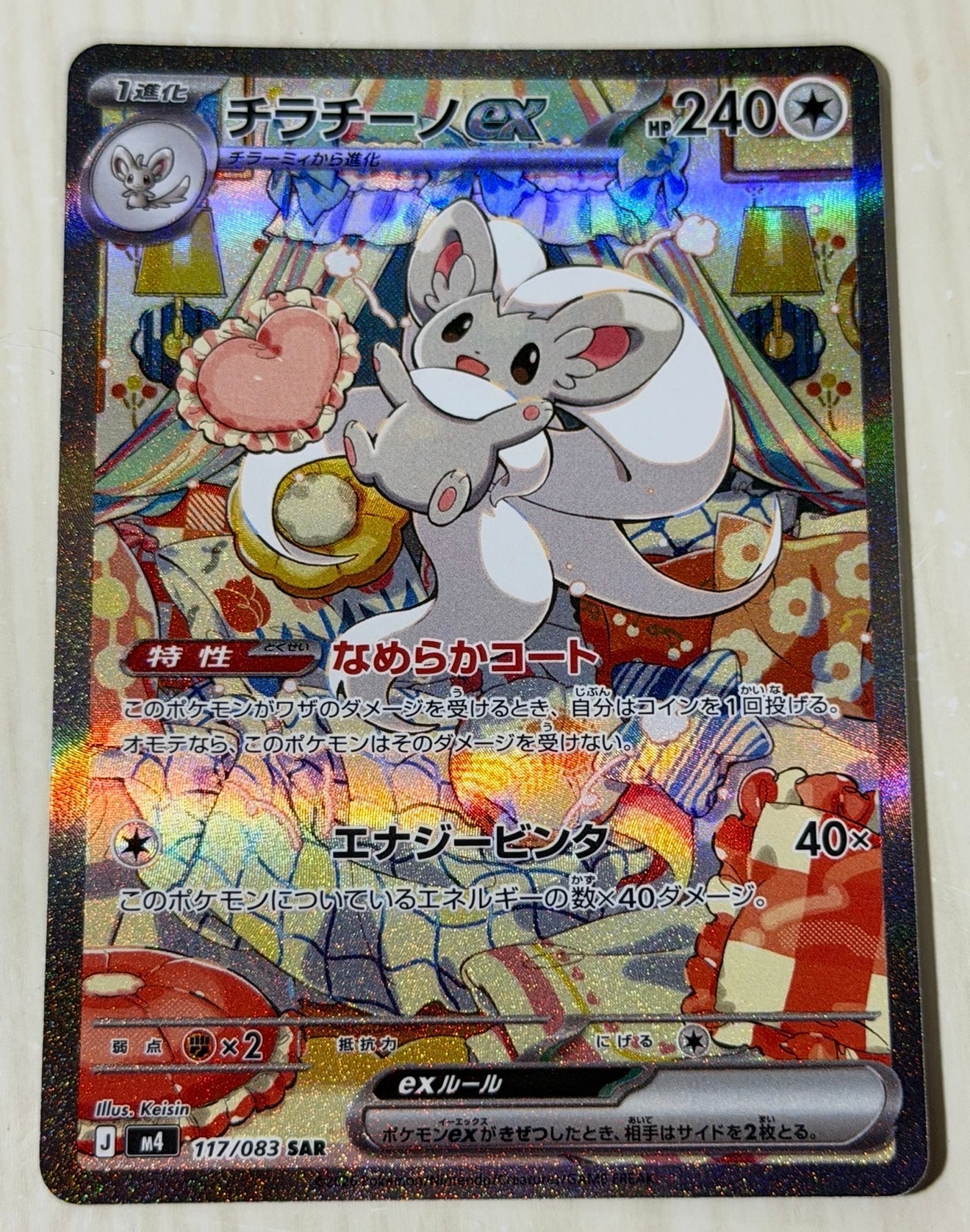 チラチーノex SAR [M4 117/083](拡張パック「ニンジャスピナー」)通販