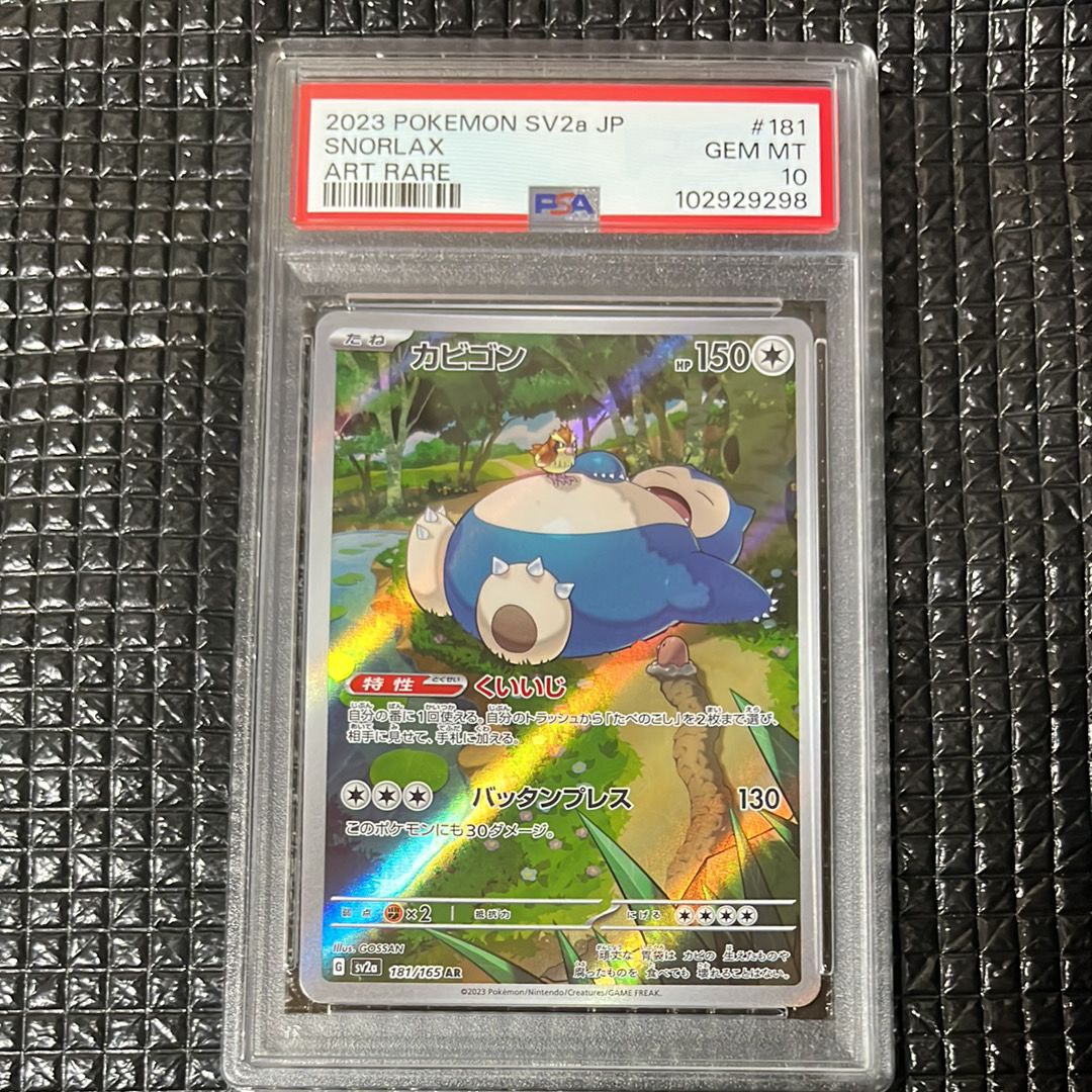 PSA 10]Snorlax AR[SV2a 181/165](Enhanced Expansion Pack 