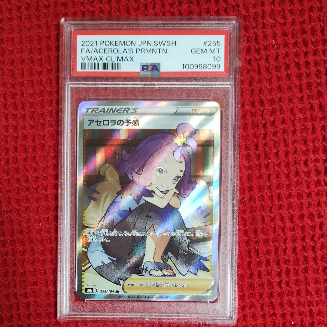 アセロラの予感 SR[S8b 255/184](ハイクラスパック「VMAXクライマックス」)