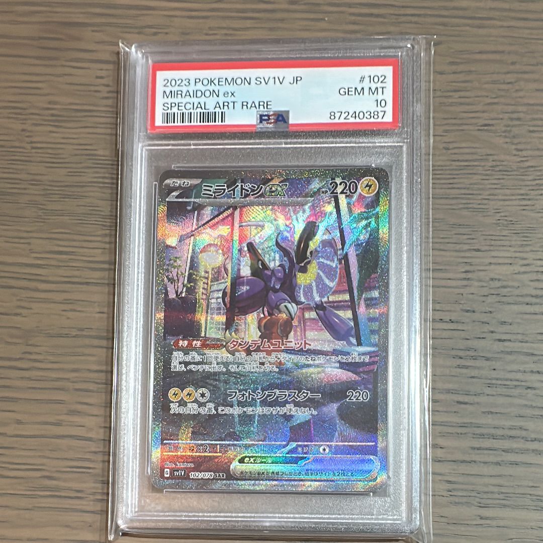 ミライドンex SAR[SV1V 102/078](スカーレット&バイオレット 拡張パック「バイオレットex」)
