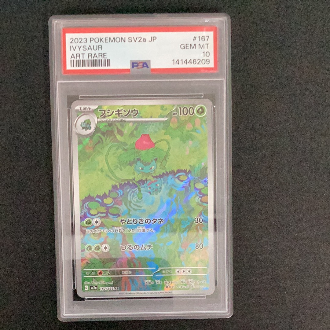 フシギソウ AR[SV2a 167/165](強化拡張パック「ポケモンカード151」)