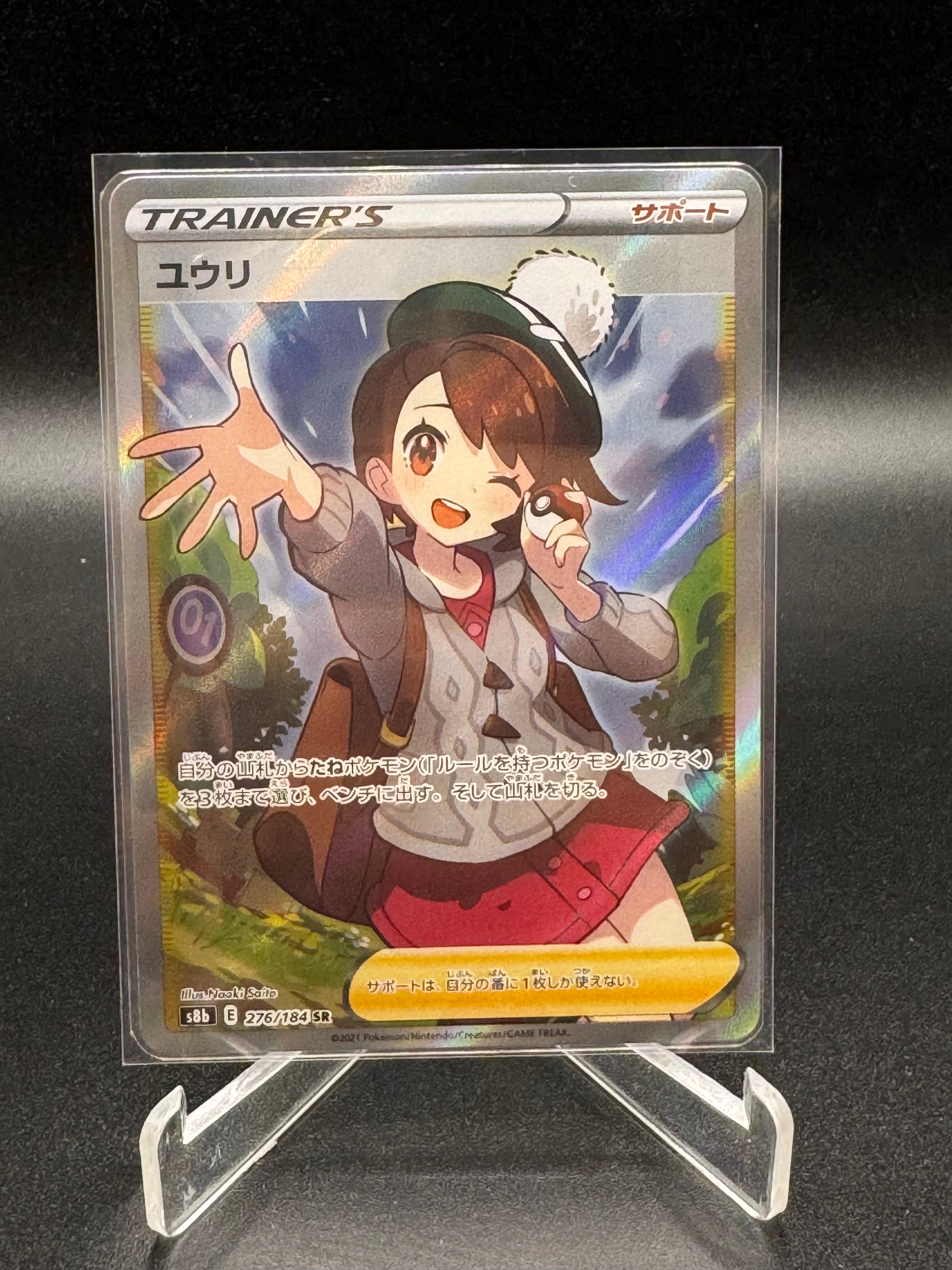 PSA10】ユウリ SR[S8b 276/184](ハイクラスパック「VMAXクライマックス