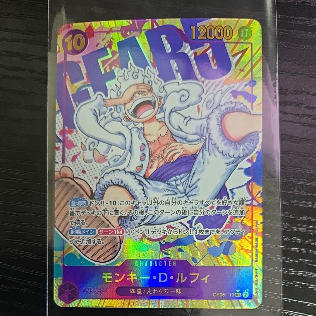 モンキー・D・ルフィ SEC-P [OP05-119] (ブースターパック 新時代の主役)
