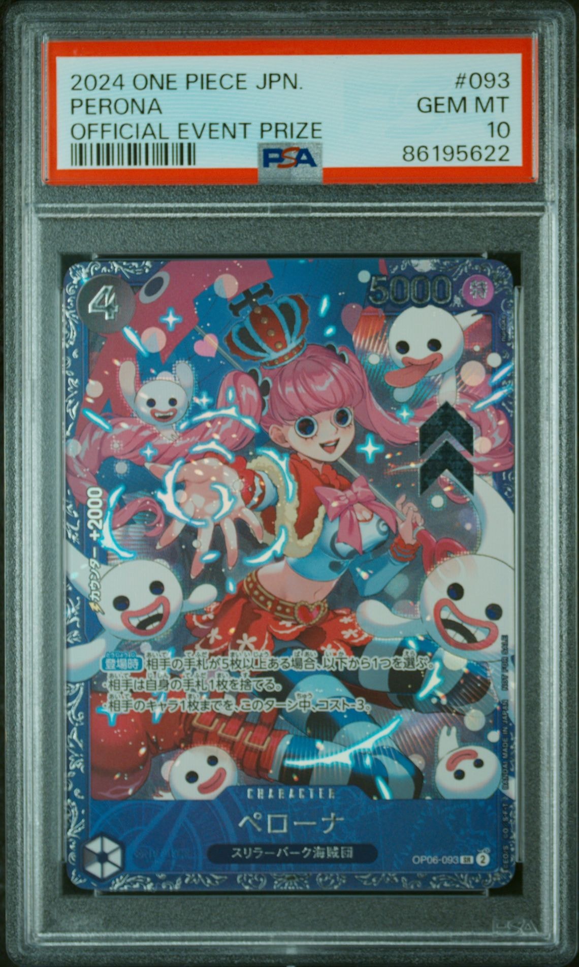 ペローナ SR [OP06-093] (フラッグシップバトル ベスト8記念品) for Japan