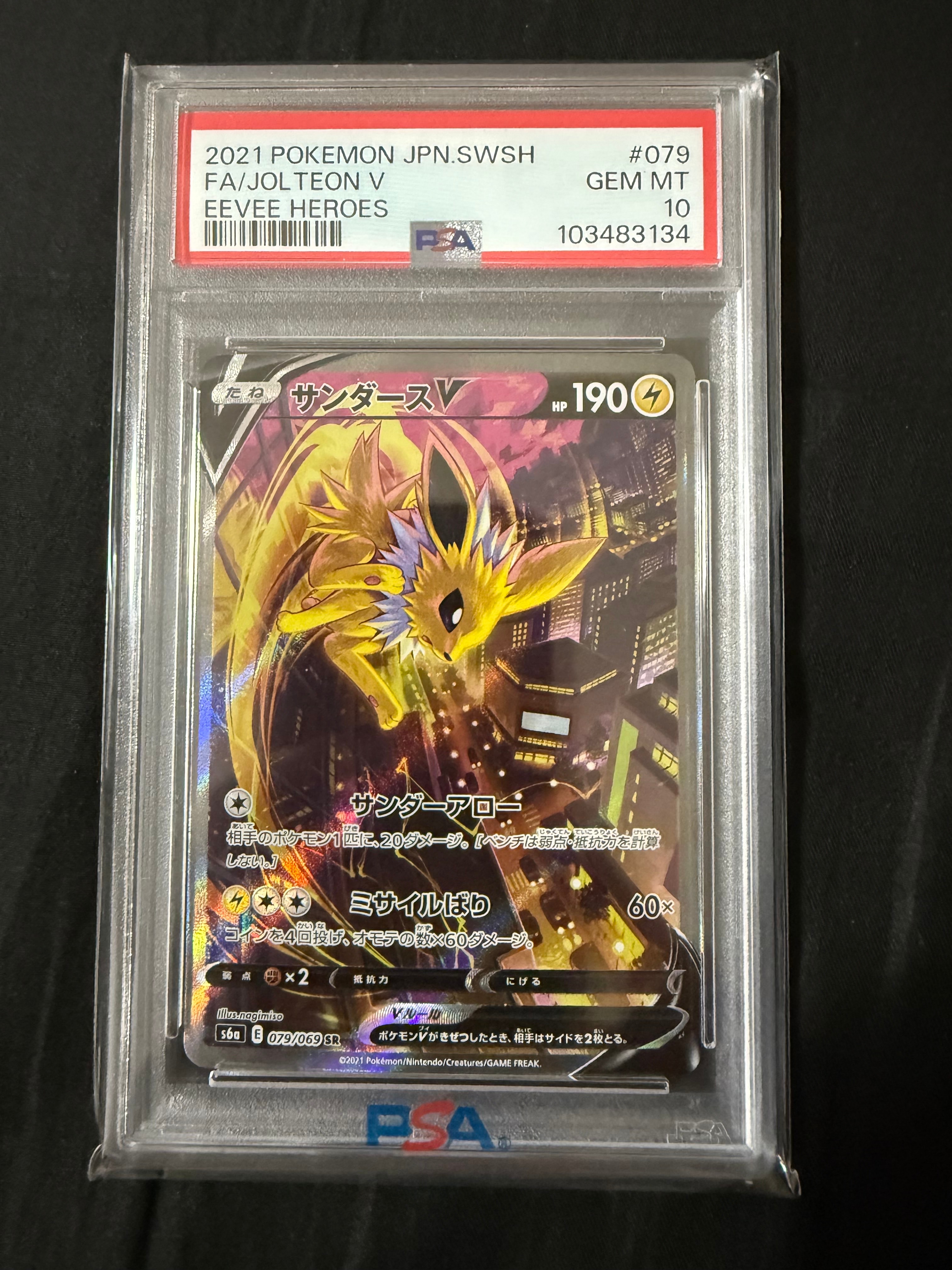 サンダースV SR: SA[S6a 079/069](強化拡張パック「イーブイヒーローズ」)