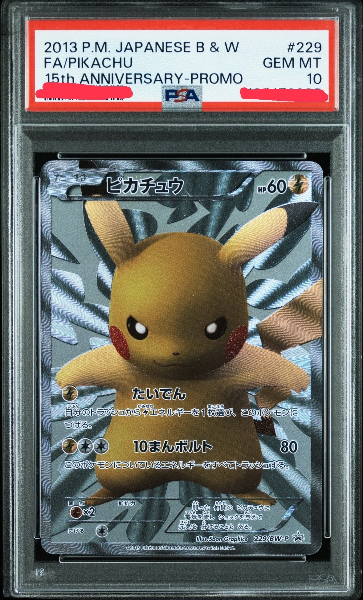 ピカチュウ P [BW-P 229/BW-P](プロモーションカード「ポケモンセンター15周年 カードプレミアムセット」)