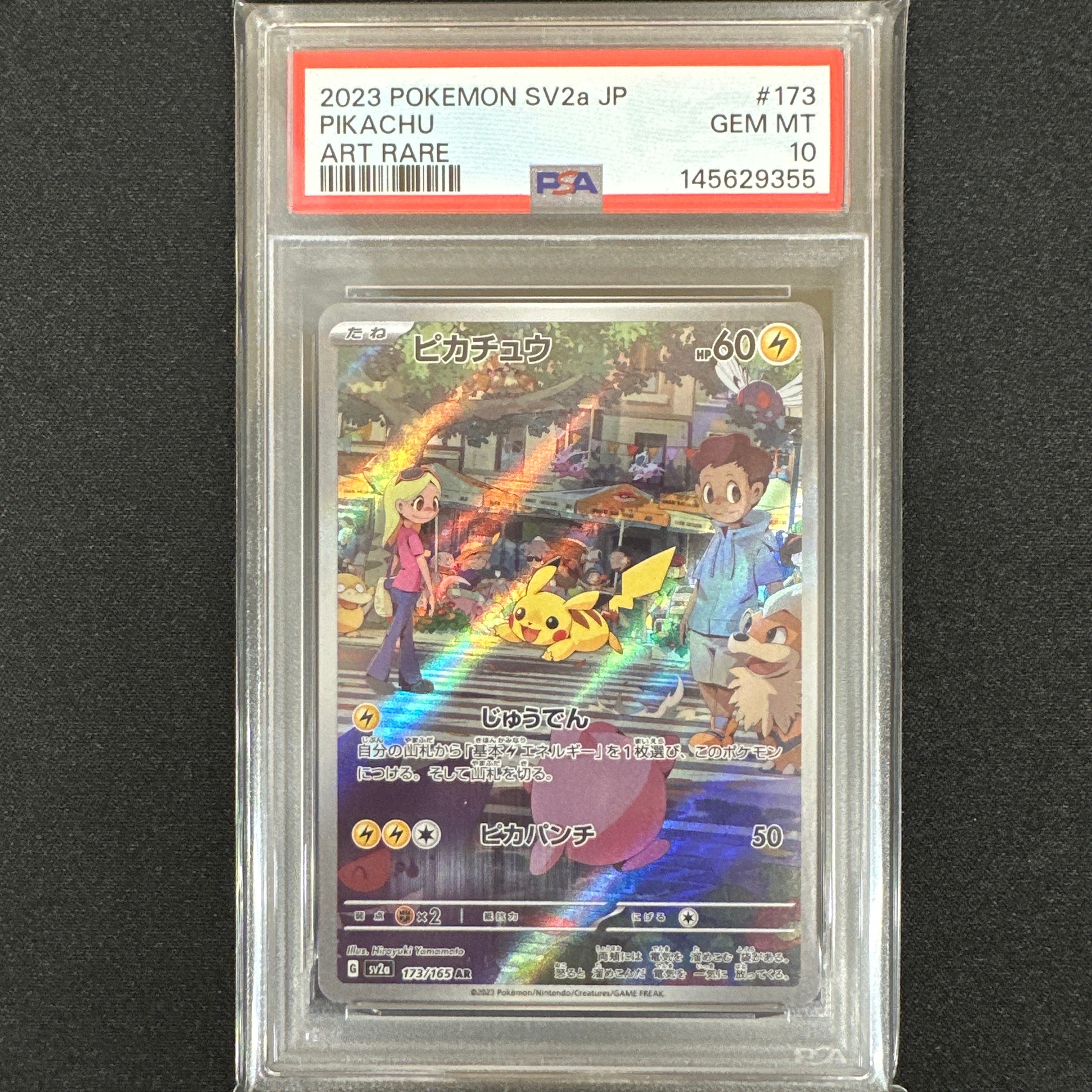 PSA10】ピカチュウ AR[SV2a 173/165](強化拡張パック「ポケモンカード