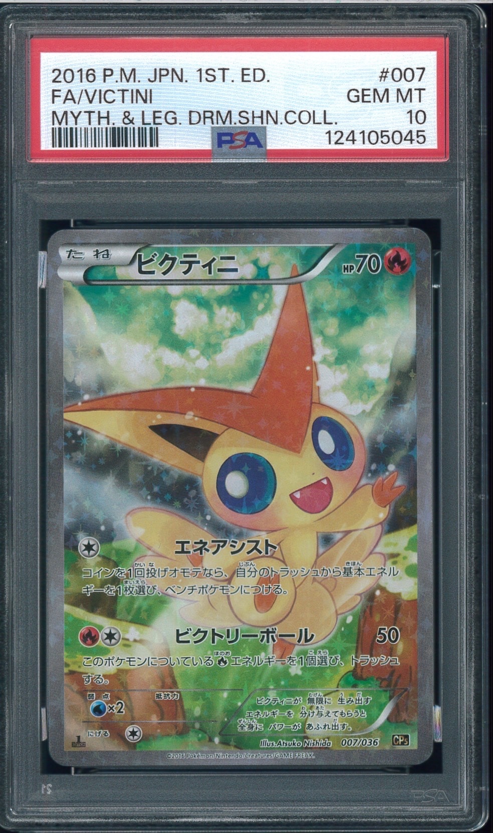 ビクティニ :1ED [CP5 007/036](コンセプトパック 「幻・伝説ドリーム