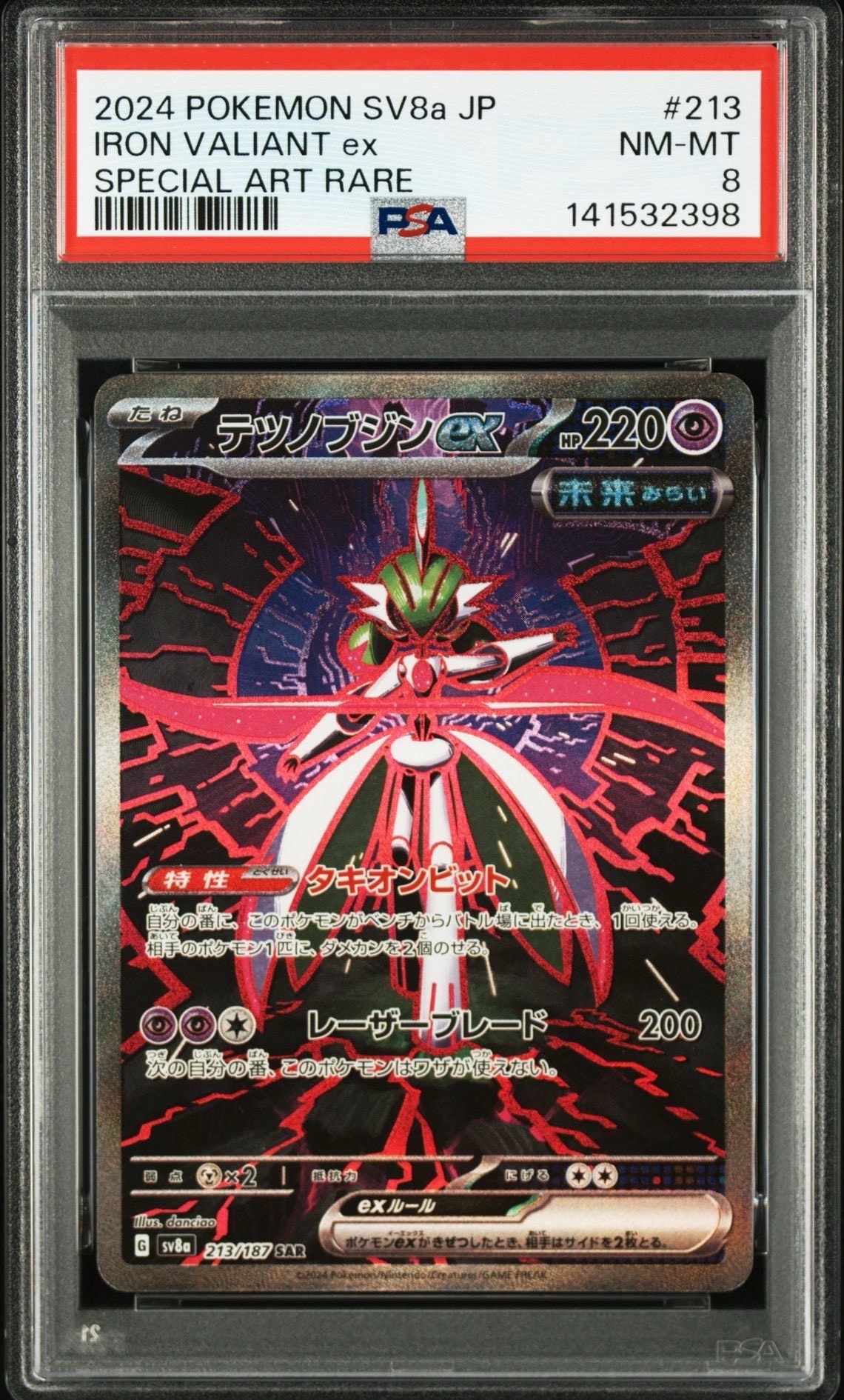 テツノブジンex SAR [SV8a 213/187](ハイクラスパック「テラスタルフェスex」)