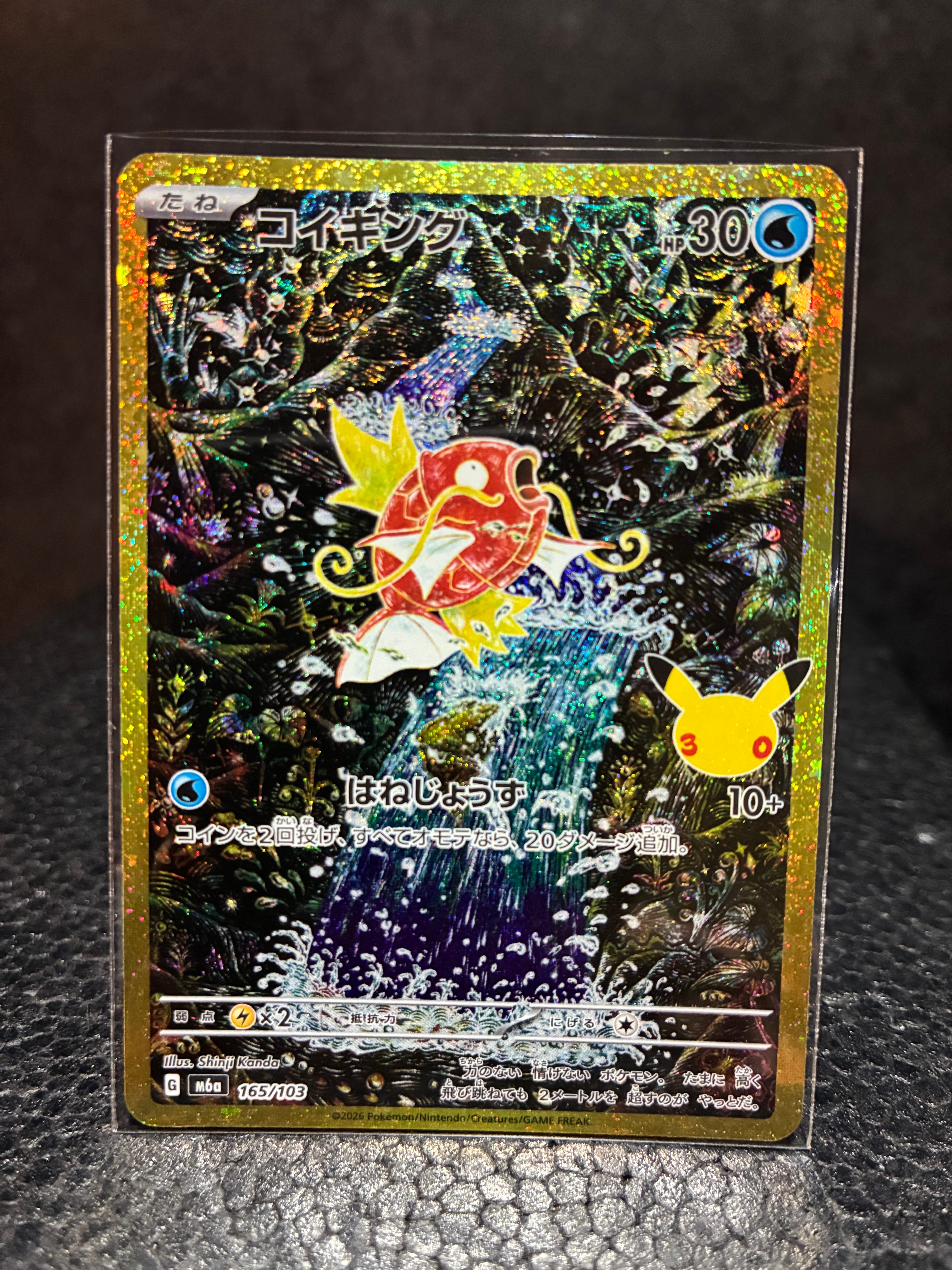 コイキング [M6a 165/103](拡張パック「30th CELEBRATION」)