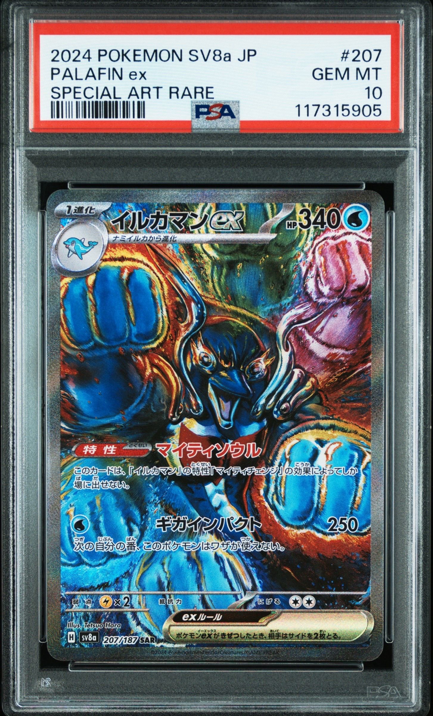 イルカマンex SAR [SV8a 207/187](ハイクラスパック「テラスタルフェスex」)
