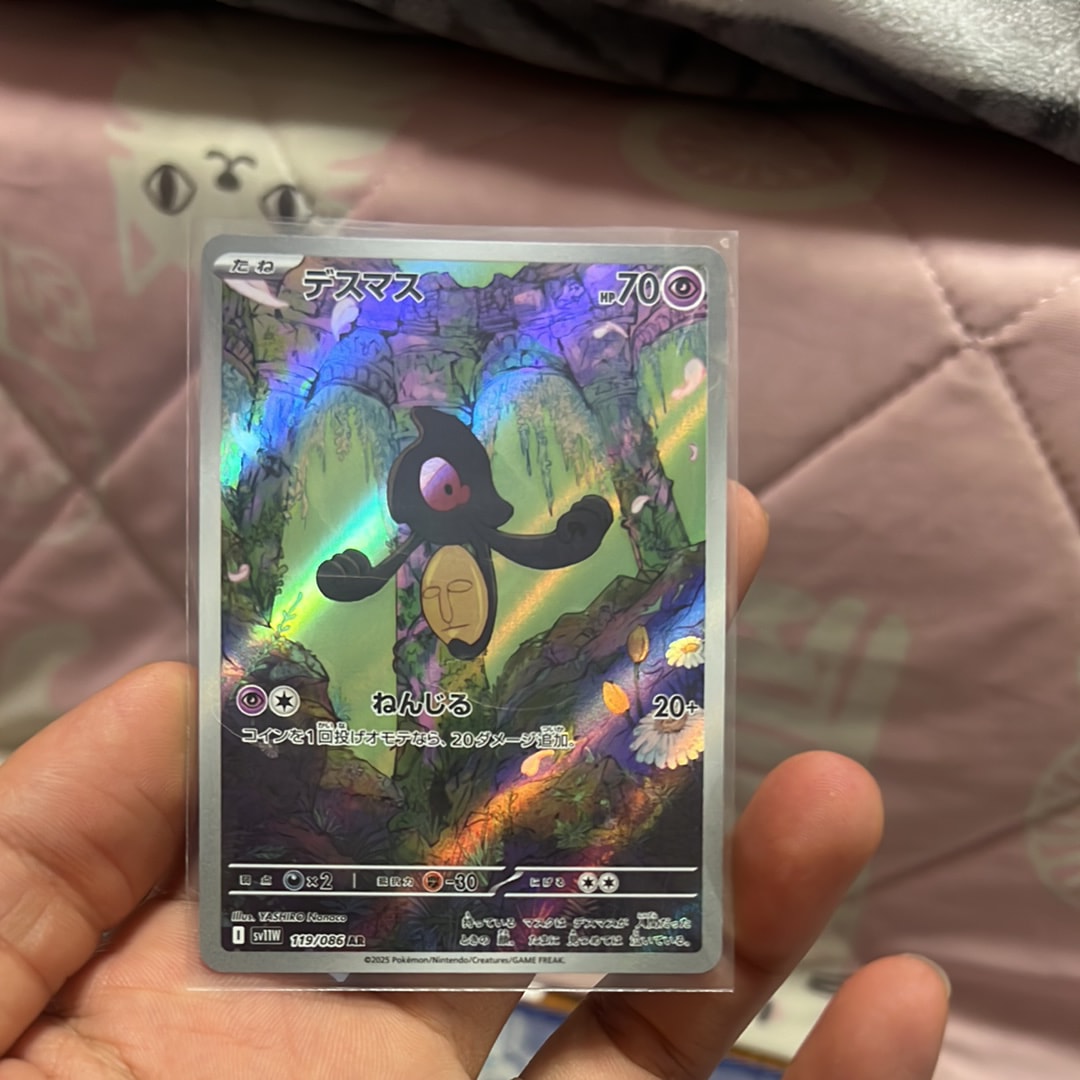 デスマス AR [SV11W 119/086](拡張パック「ホワイトフレア」)