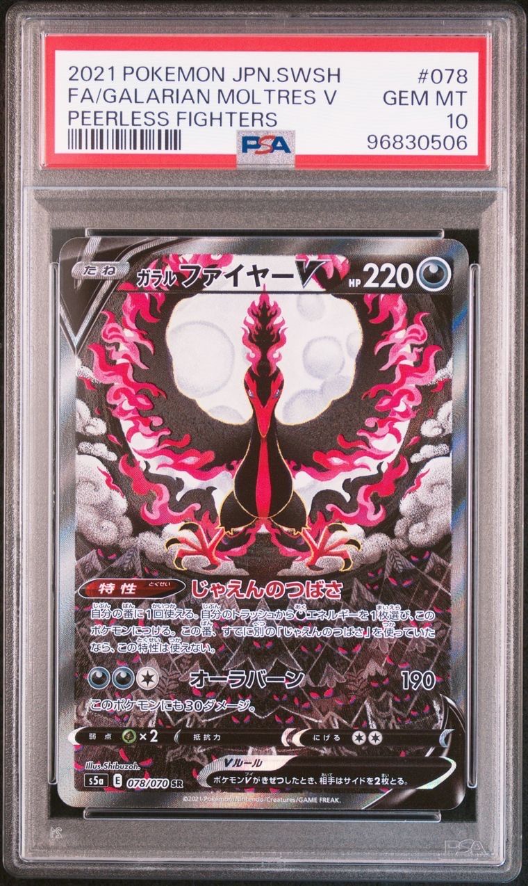 ガラルファイヤーV SR: SA[S5a 078/070](強化拡張パック「双璧のファイター」)