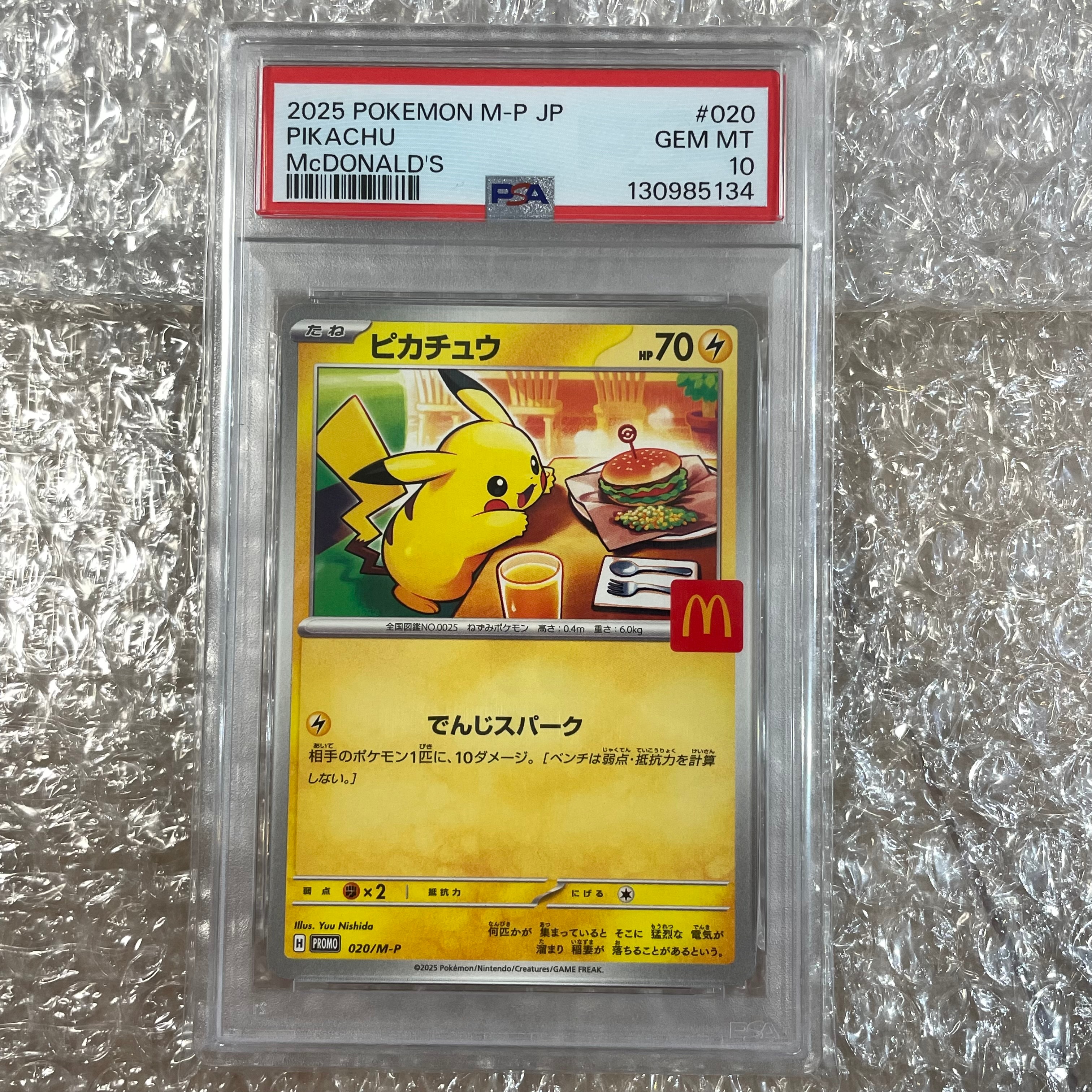 ピカチュウ P [M-P 020](プロモカードパック「マクドナルド ハッピーセット2025」)