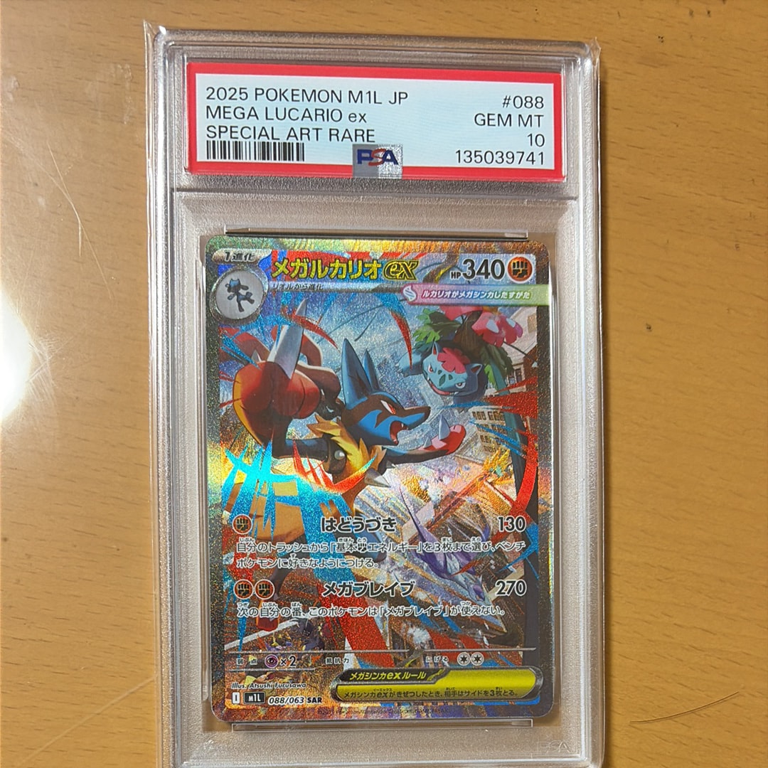 メガルカリオex SAR [M1L 088/063](拡張パック「メガブレイブ」)の新品
