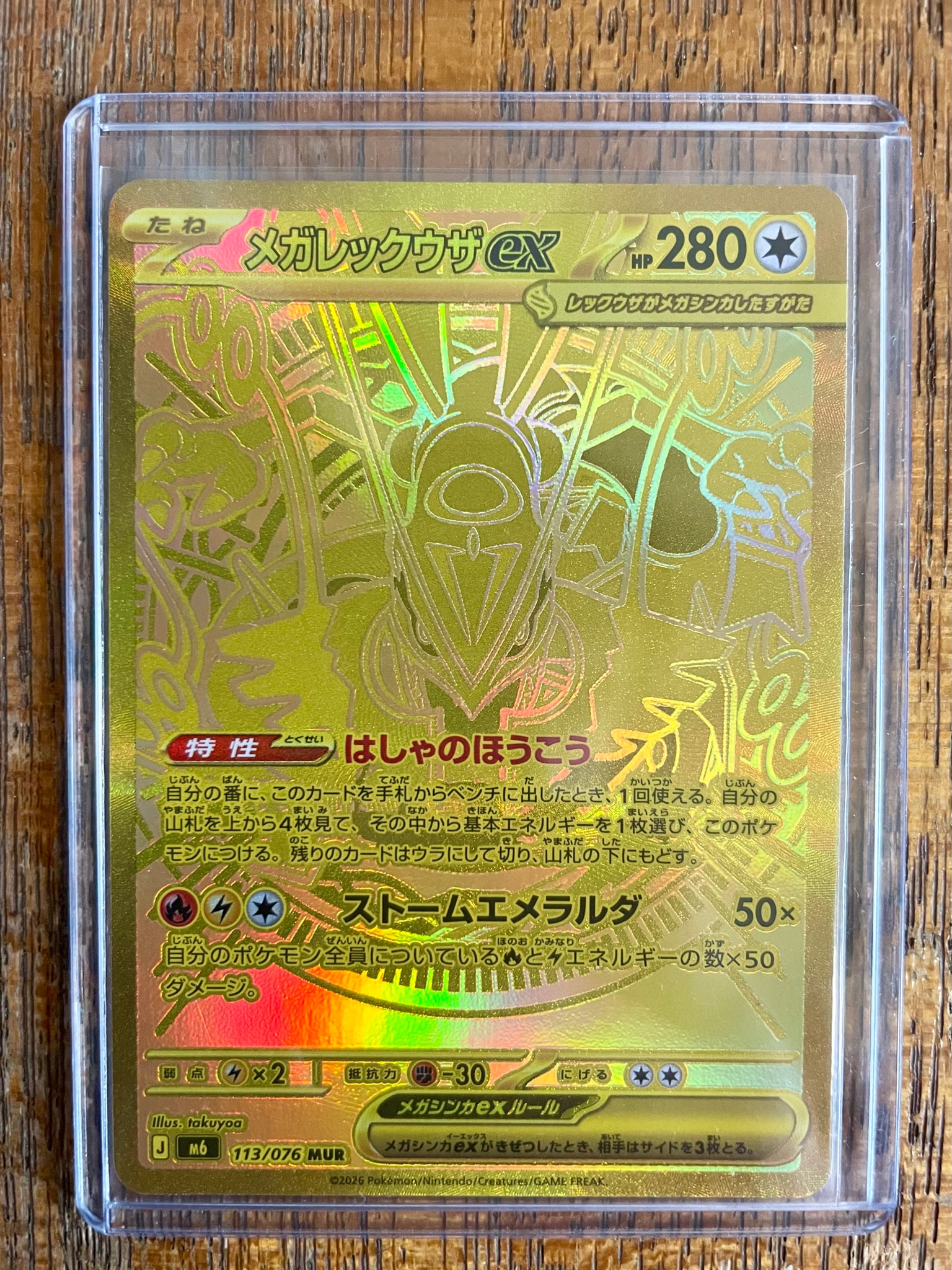 A（きれいな状態）】メガレックウザex MUR [M6 113/076](拡張パック