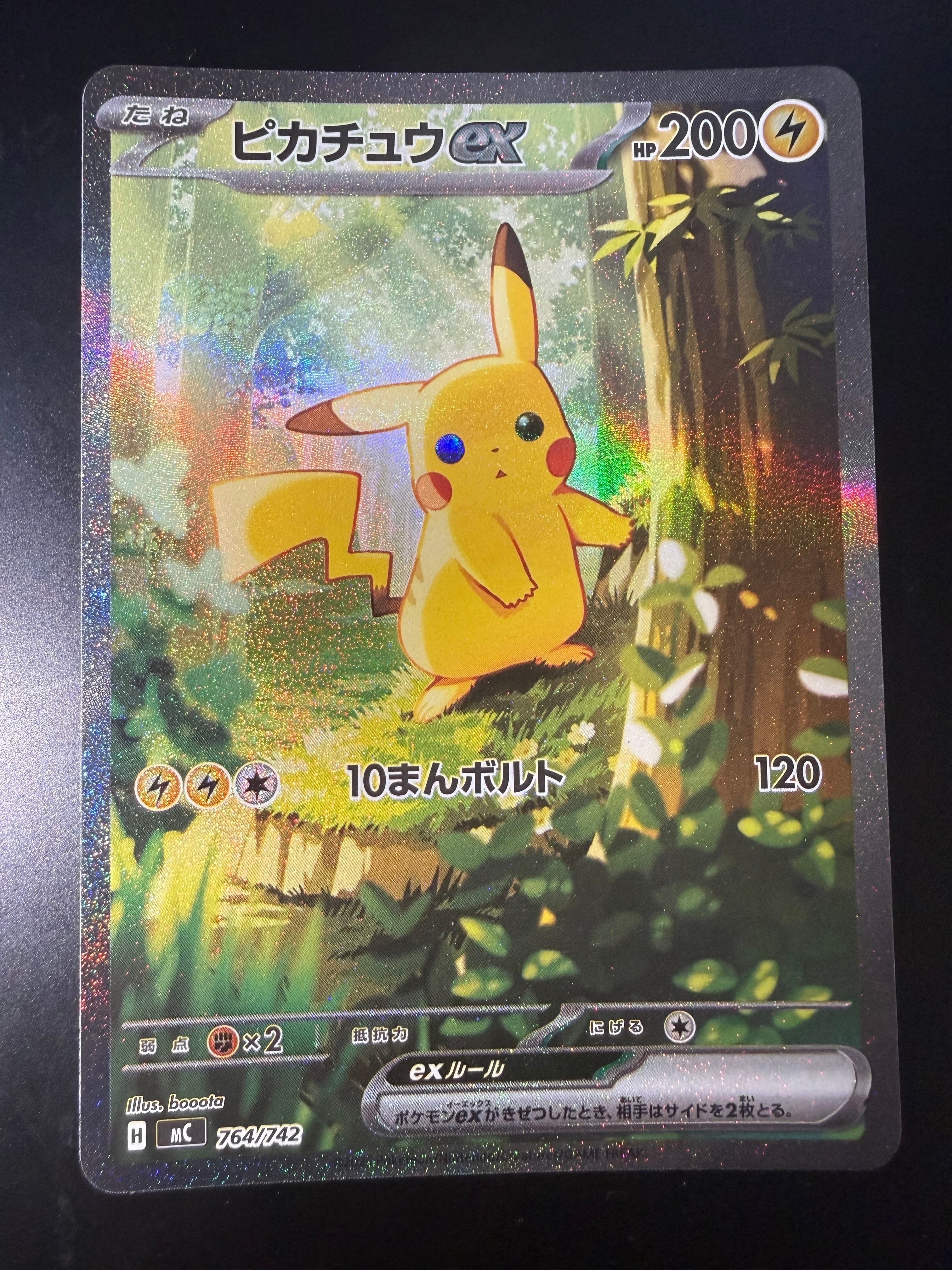 ピカチュウex SAR仕様 [MC 764/742](スタートデッキ100「バトルコレクション」)