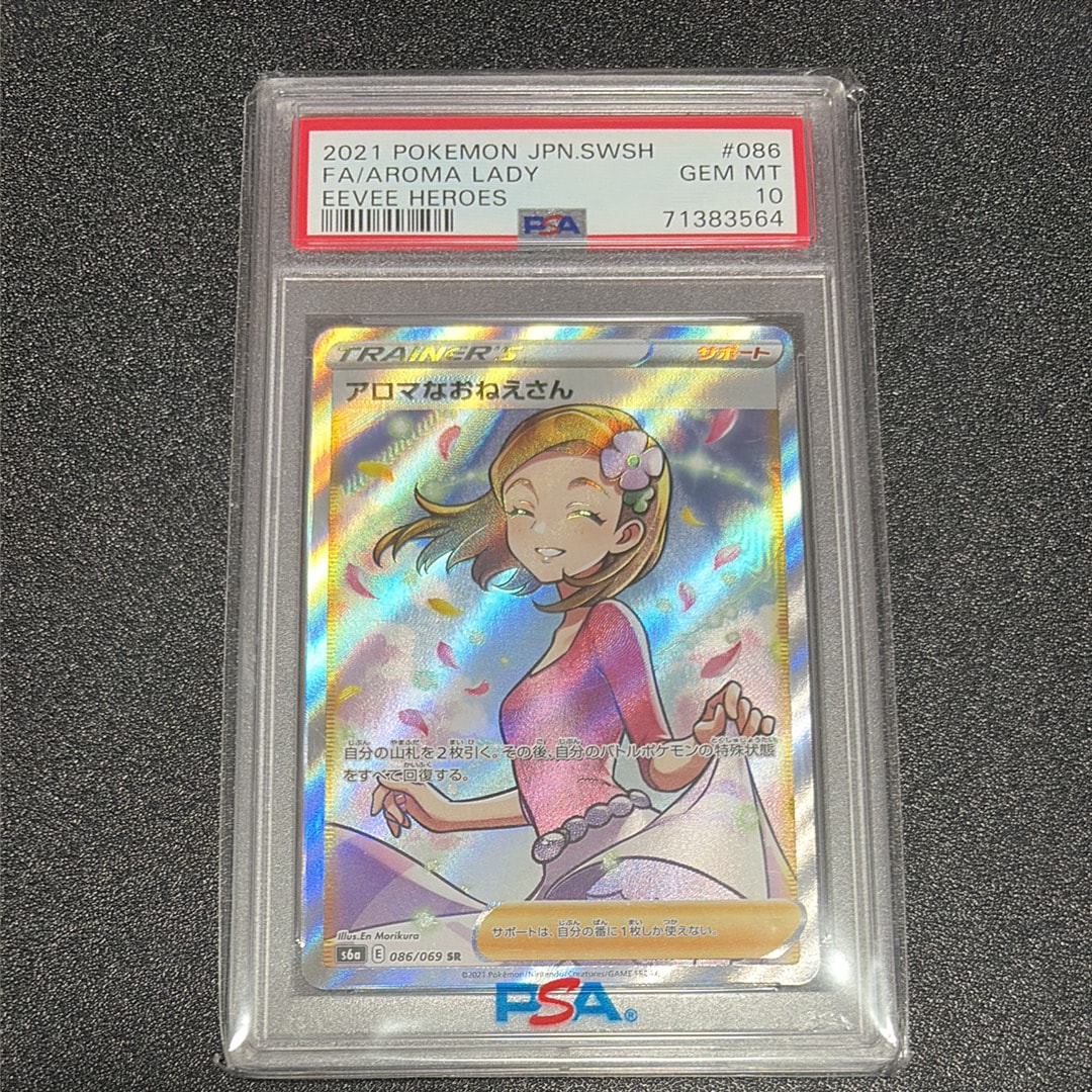 PSA10】アロマなおねえさん SR [S6a 086/069](強化拡張パック