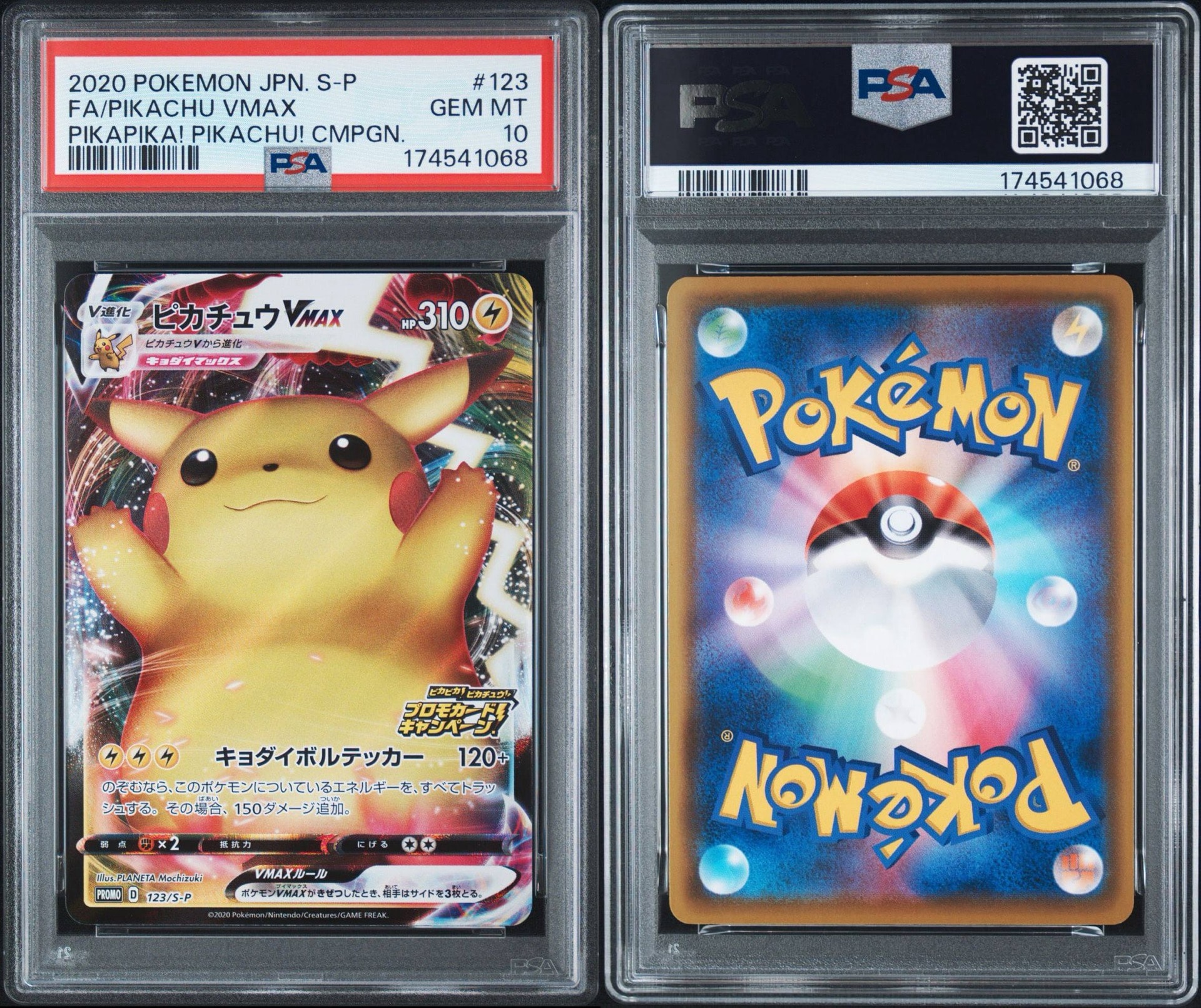 PSA10】ピカチュウVMAX（バンザイピカチュウ）: プロモ[S-P 123