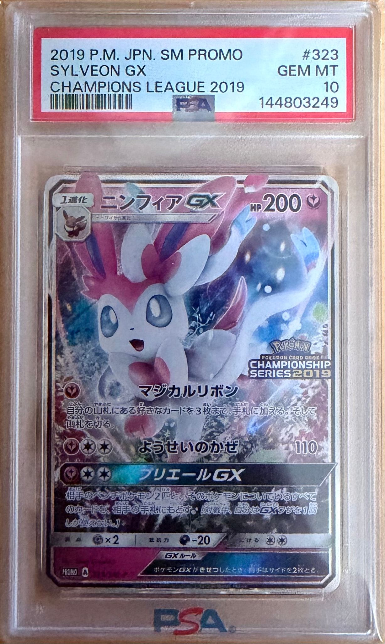 ニンフィアGX: プロモ[SM-P 323](プロモーションカード「SM-P」)通販