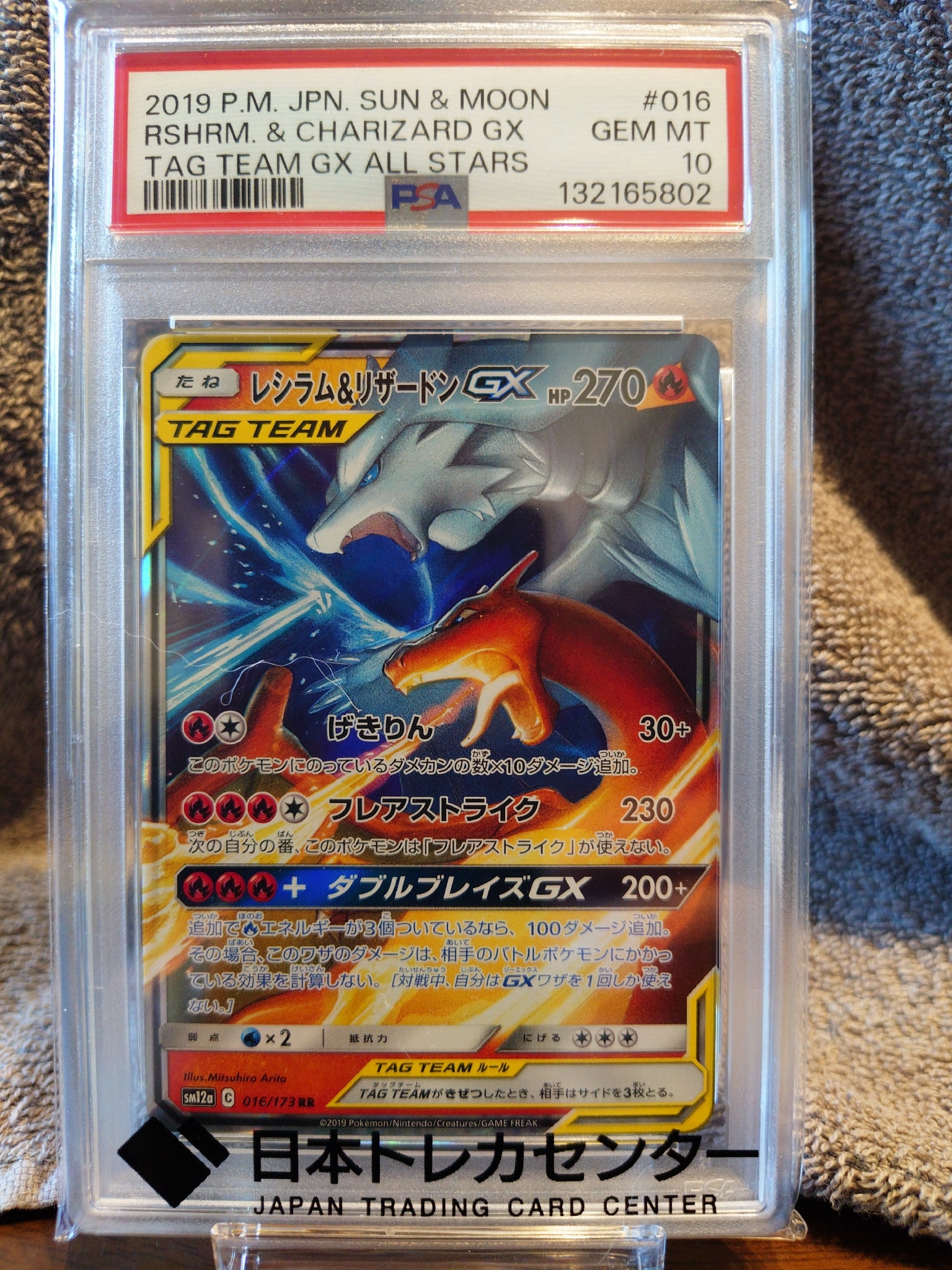 レシラム&リザードンGX RR [SM12a 016/173](ハイクラスパック「TAG