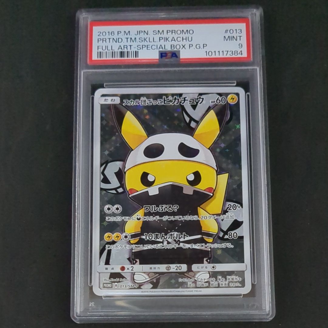 スカル団ごっこピカチュウ: プロモ[SM-P 013](スペシャルBOX「団員ごっこピカチュウ」)