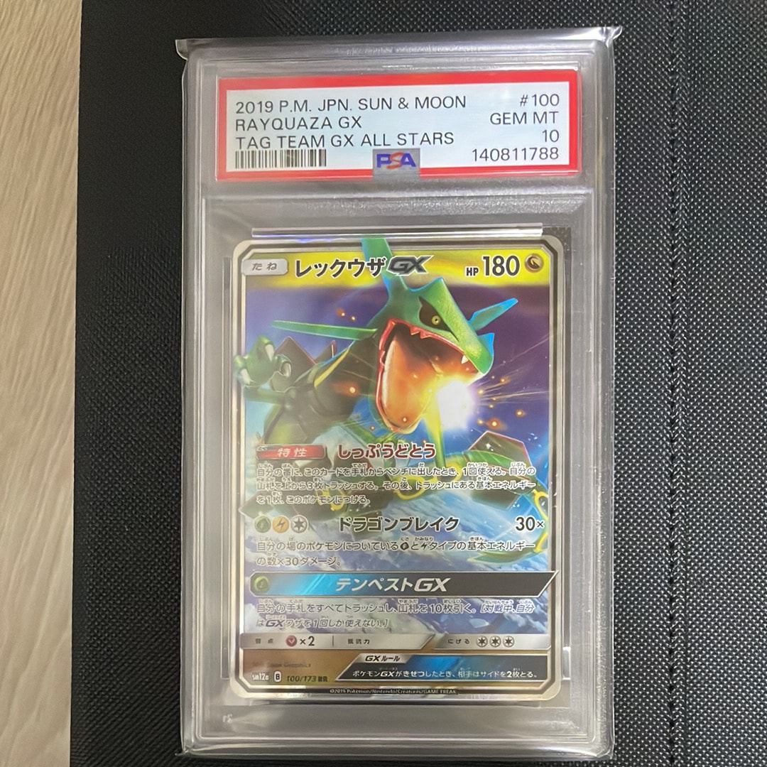 レックウザGX RR [SM12a 100/173](ハイクラスパック「TAG TEAM GX タッグオールスターズ」)
