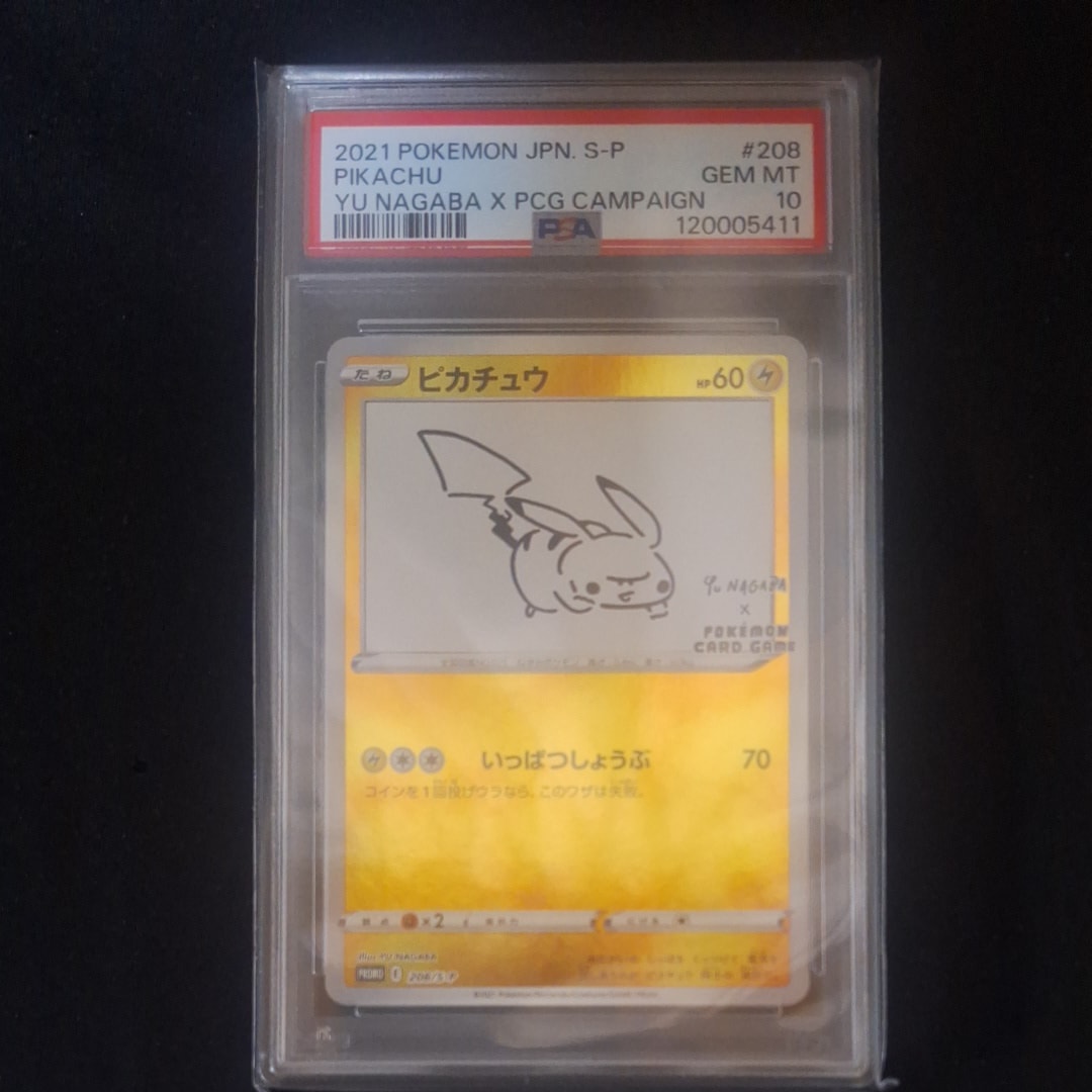 ピカチュウ:プロモ [S-P 208](「YU NAGABA×ポケモンカードゲーム」プロモーションカード「S-P」)