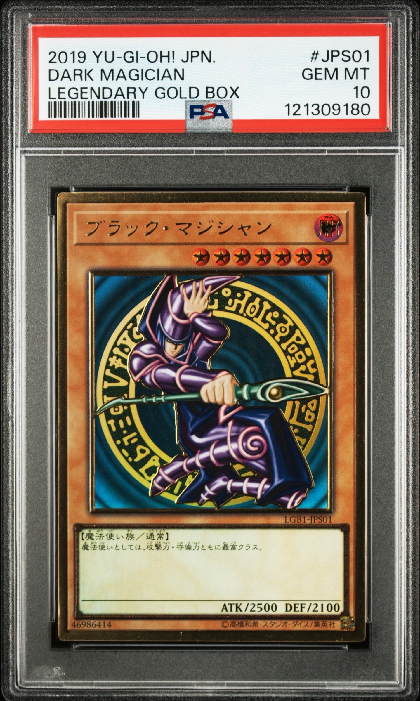 ブラック・マジシャン PG [LGB1-JPS01](レジェンダリーゴールドボックス)