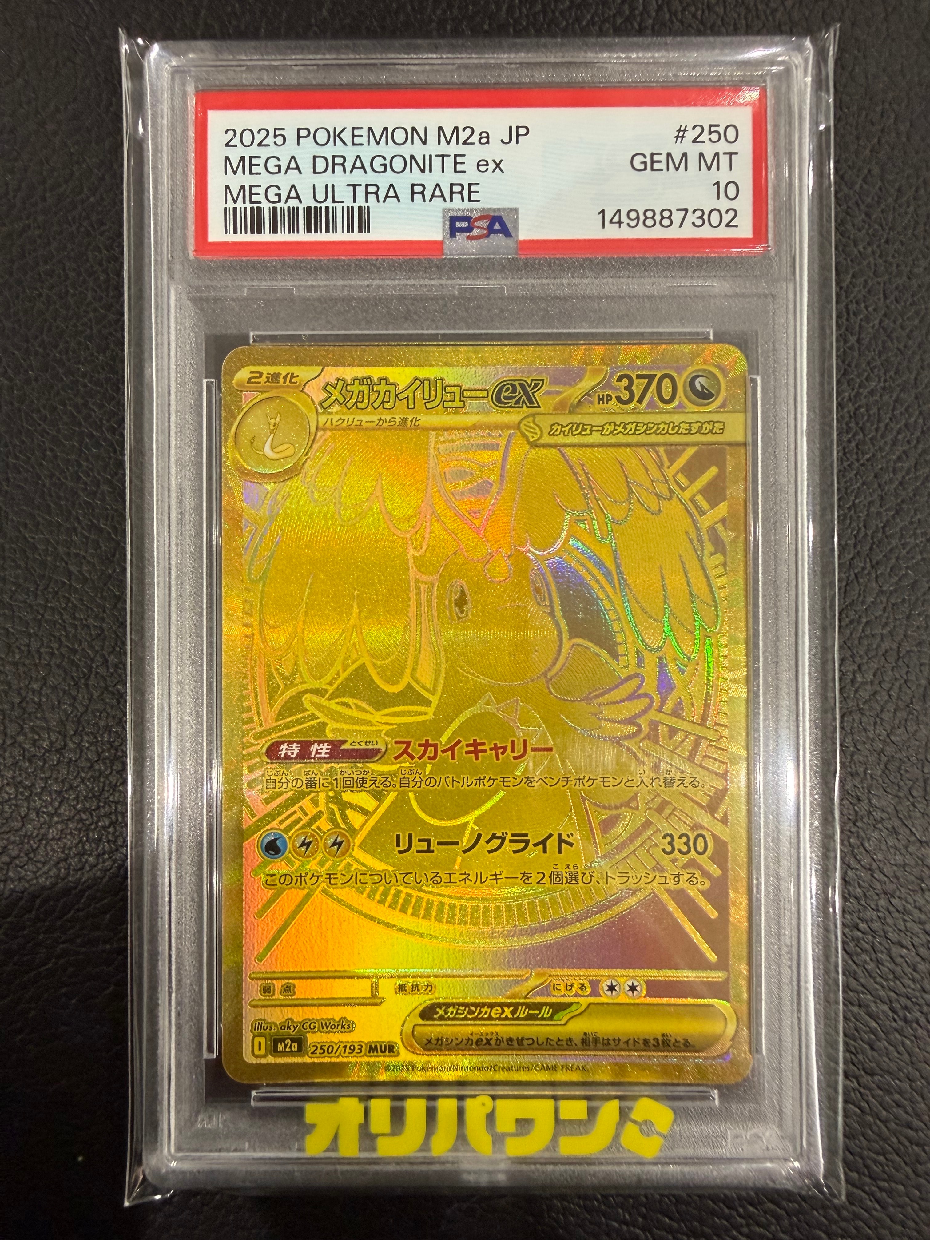 【PSA10】メガカイリューex MUR 250 MEGA Dragonite PSA 10 MEGA Dragonite ex MUR 250/193 MEGA Dream ex M2a Pokemon