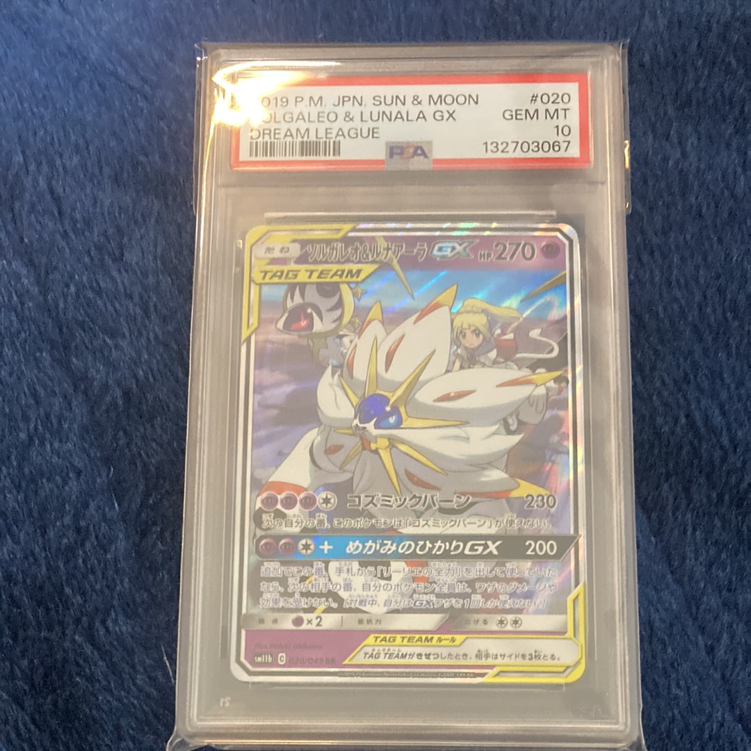 ソルガレオ&ルナアーラGX (リーリエ) RR[SM11b 020/049](強化拡張パック「ドリームリーグ」)