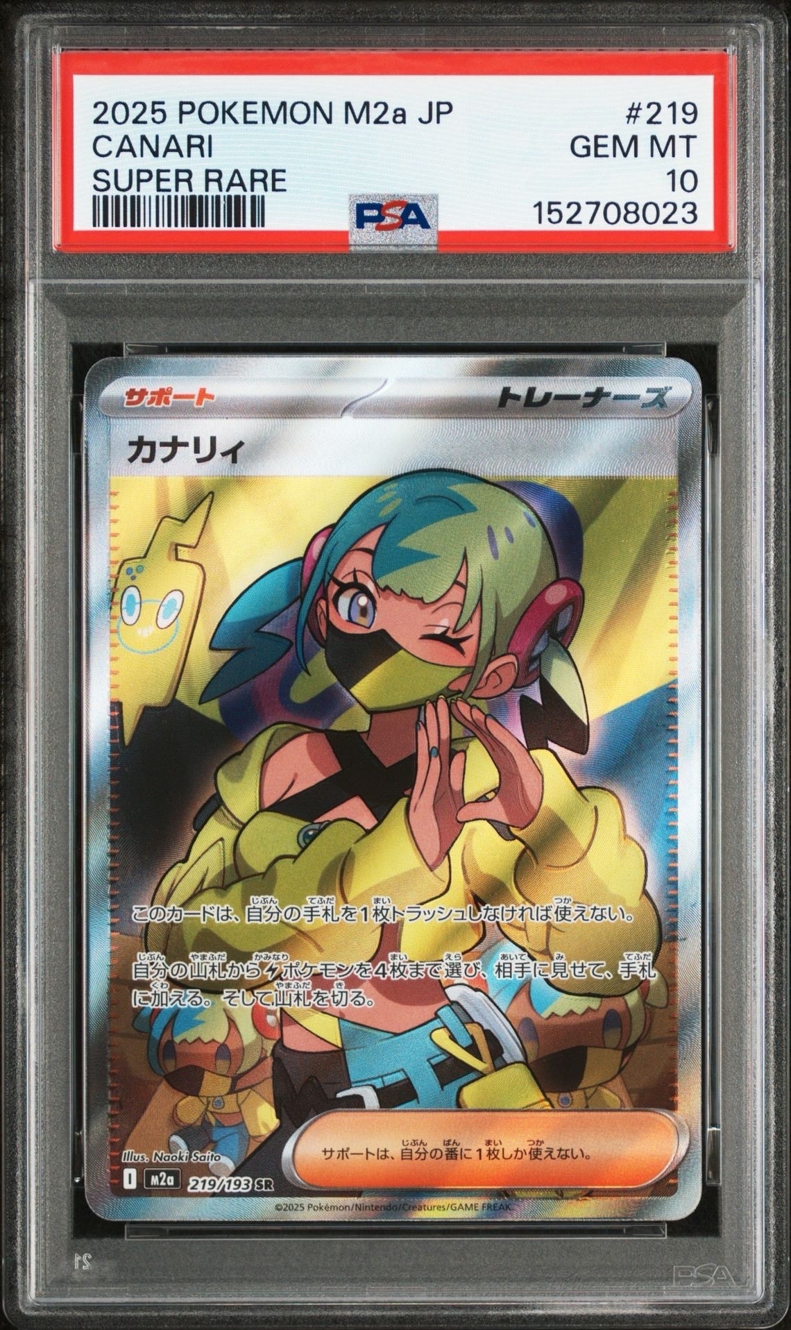 カナリィ SR [M2a 219/193](ハイクラスパック「MEGAドリームex」)