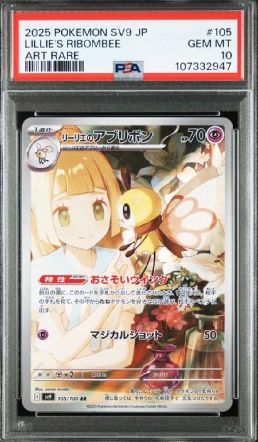 リーリエのアブリボン AR [SV9 105/100](拡張パック「バトルパートナーズ」)