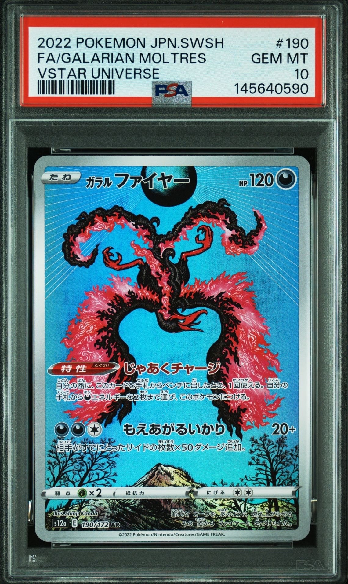 ガラルファイヤー AR[s12a 190/172](ハイクラスパック「VSTARユニバース」)