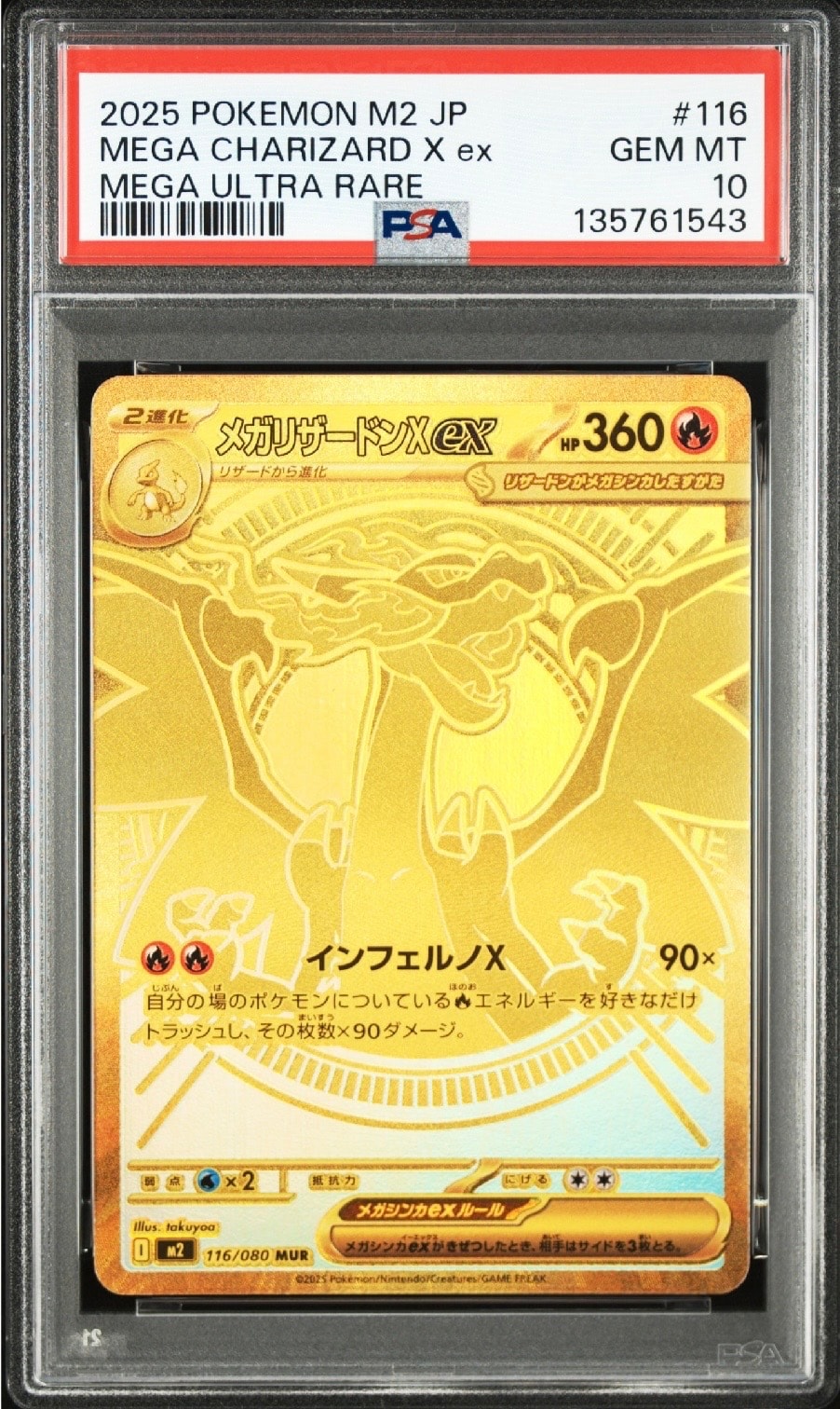 メガリザードンXex MUR [M2 116/080](拡張パック「インフェルノX」)