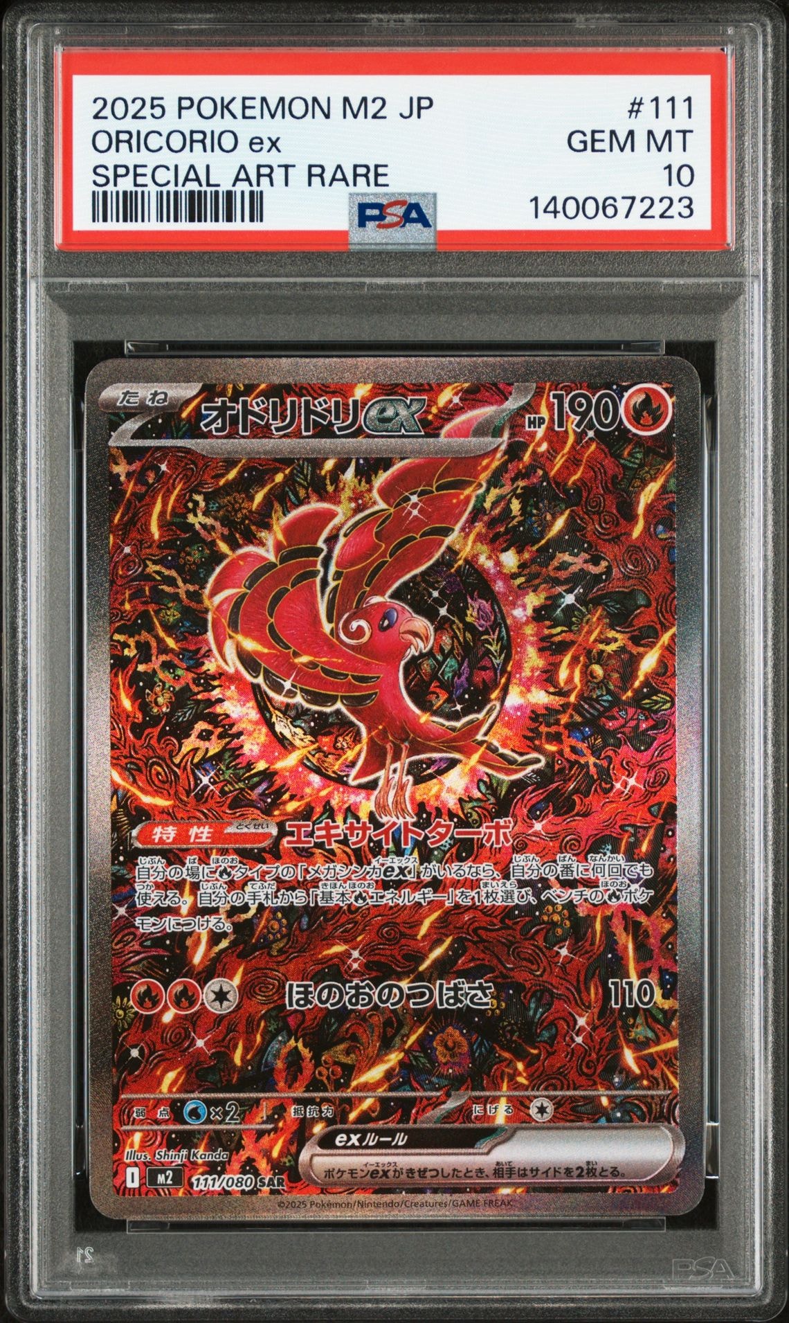 オドリドリex SAR [M2 111/080](拡張パック「インフェルノX」)